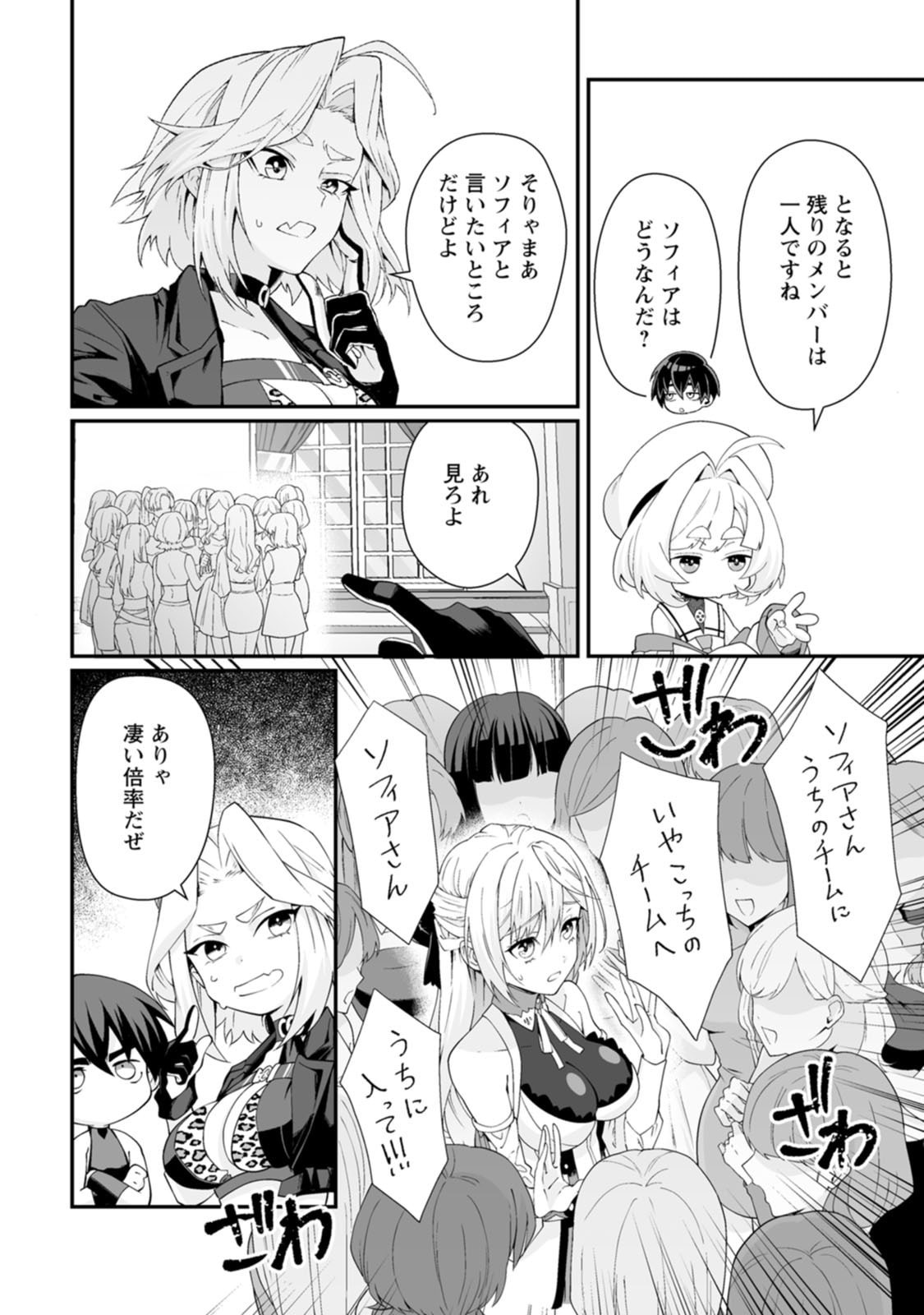 Teisou Gyakuten Sekai de Yuiitsu no Otoko Kishi no Ore, Onna Kishi Gakuen ni Nyuugaku Shitara Nazeka Eiyou Atsukai Sareta ~Zetsurin Skill de Harem Musou~ Vol.3 page 8 full