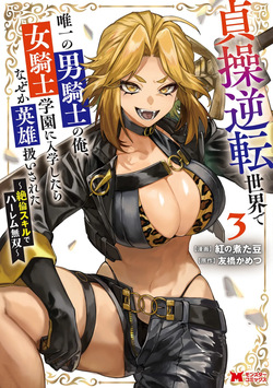Teisou Gyakuten Sekai de Yuiitsu no Otoko Kishi no Ore, Onna Kishi Gakuen ni Nyuugaku Shitara Nazeka Eiyou Atsukai Sareta ~Zetsurin Skill de Harem Musou~ Vol.3