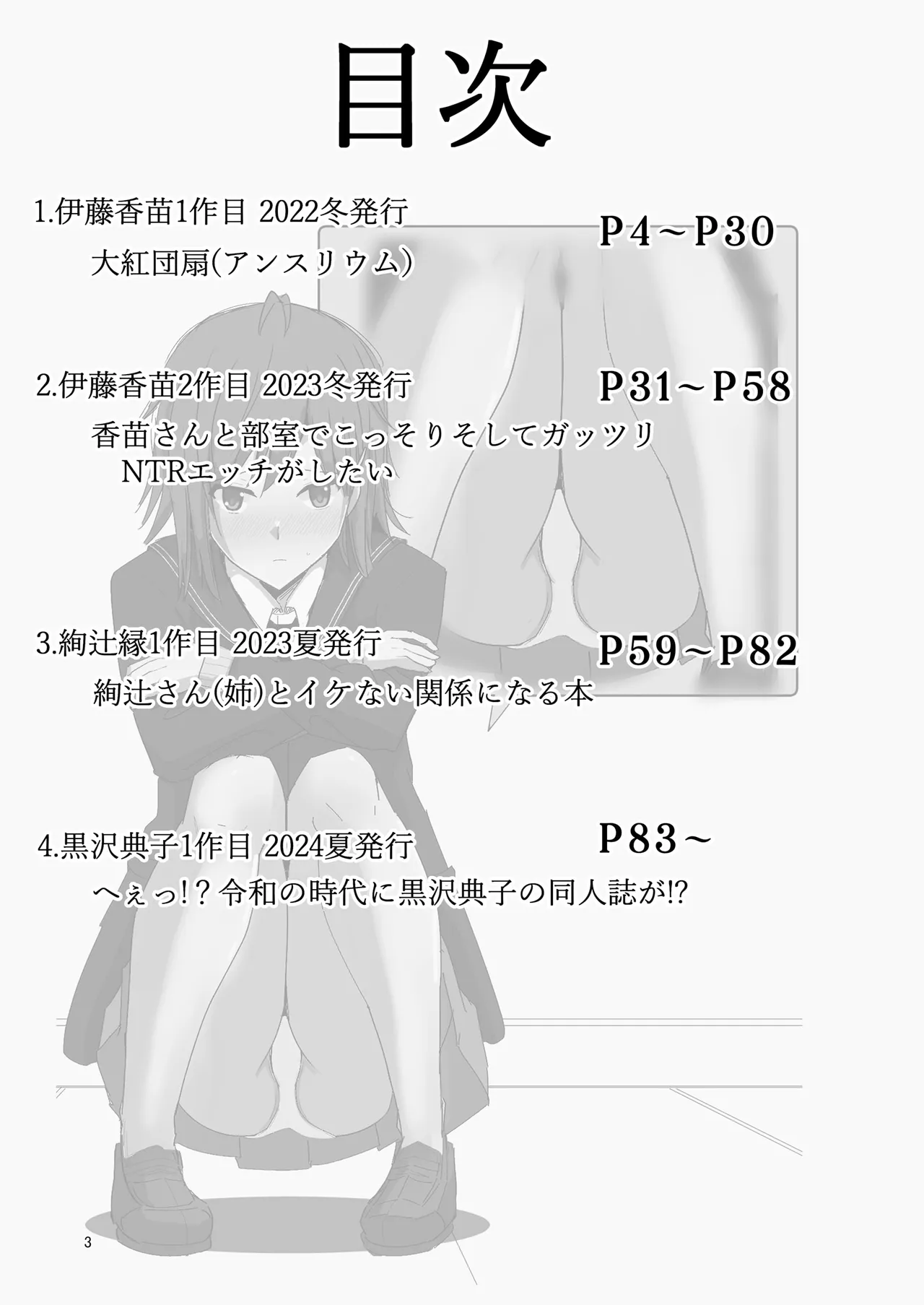 Wakiyaku Soushuuhen page 2 full