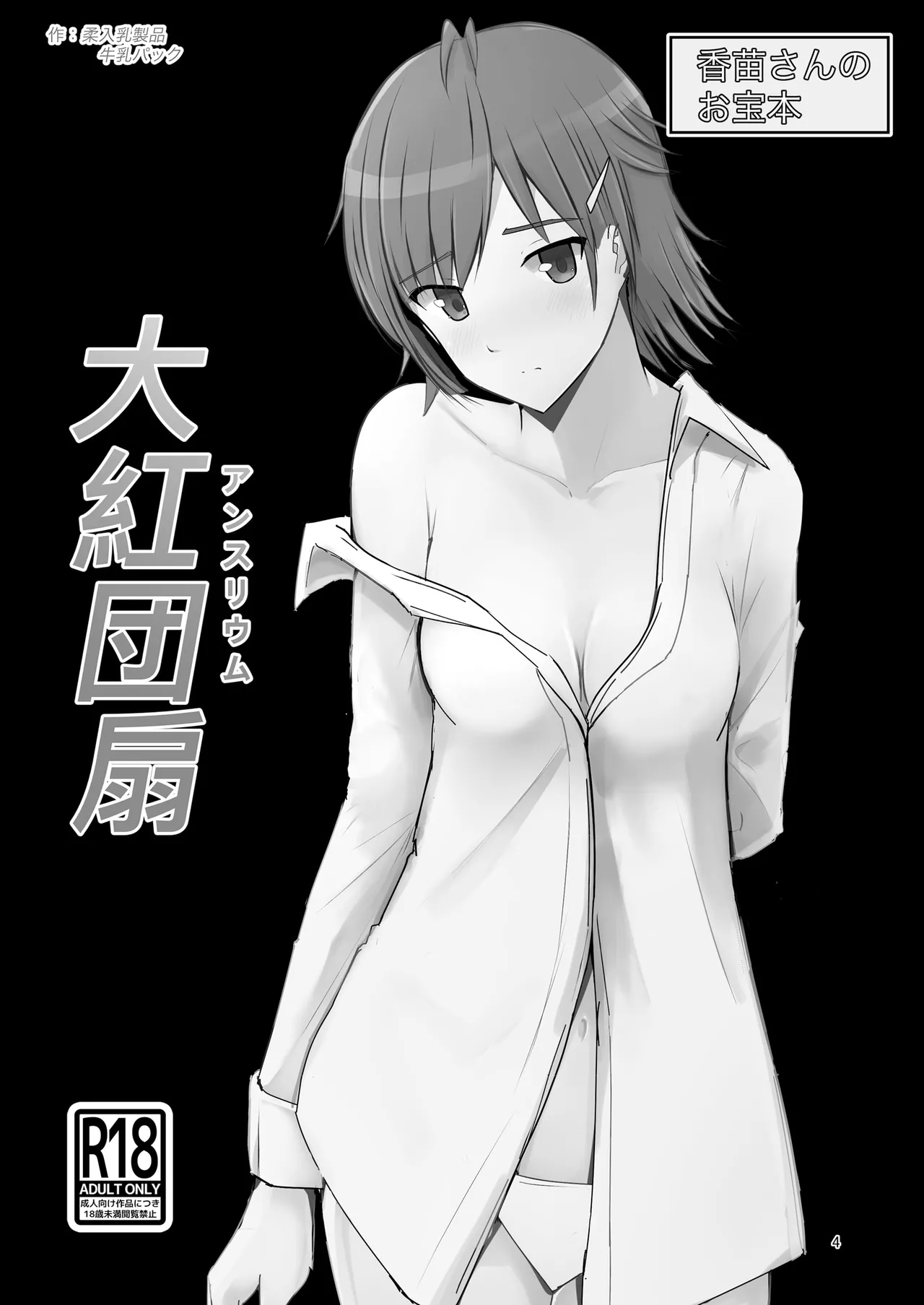 Wakiyaku Soushuuhen page 3 full