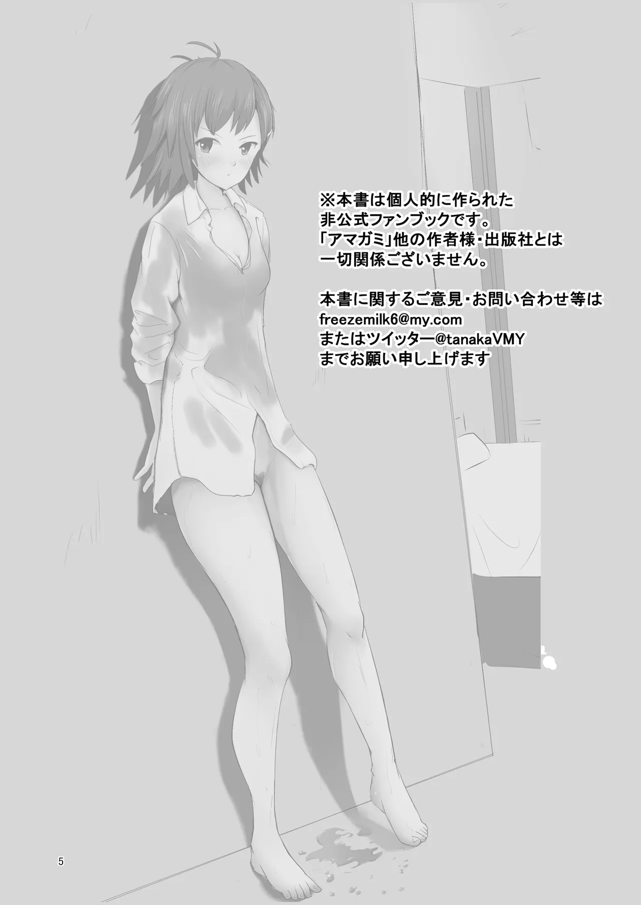 Wakiyaku Soushuuhen page 4 full
