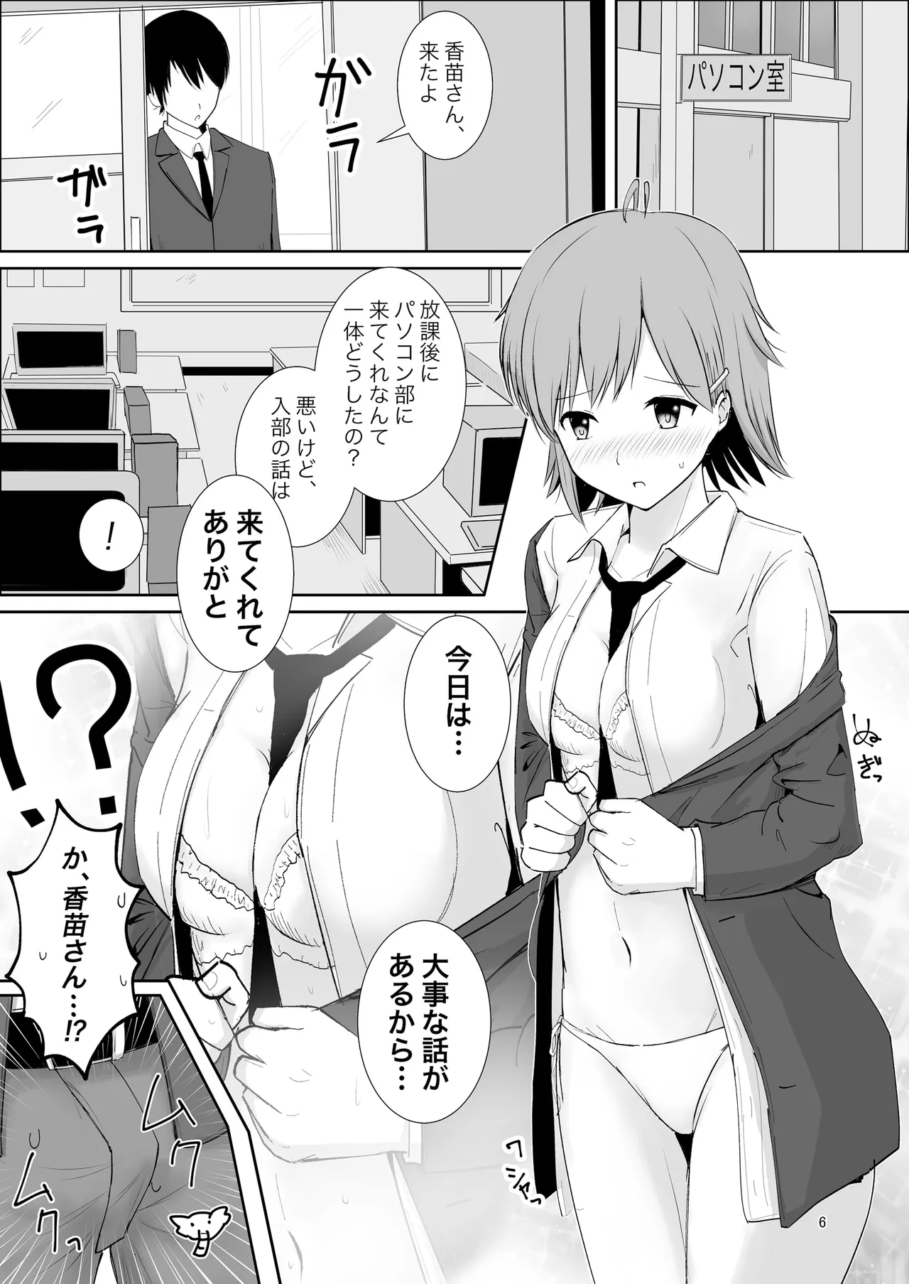 Wakiyaku Soushuuhen page 5 full