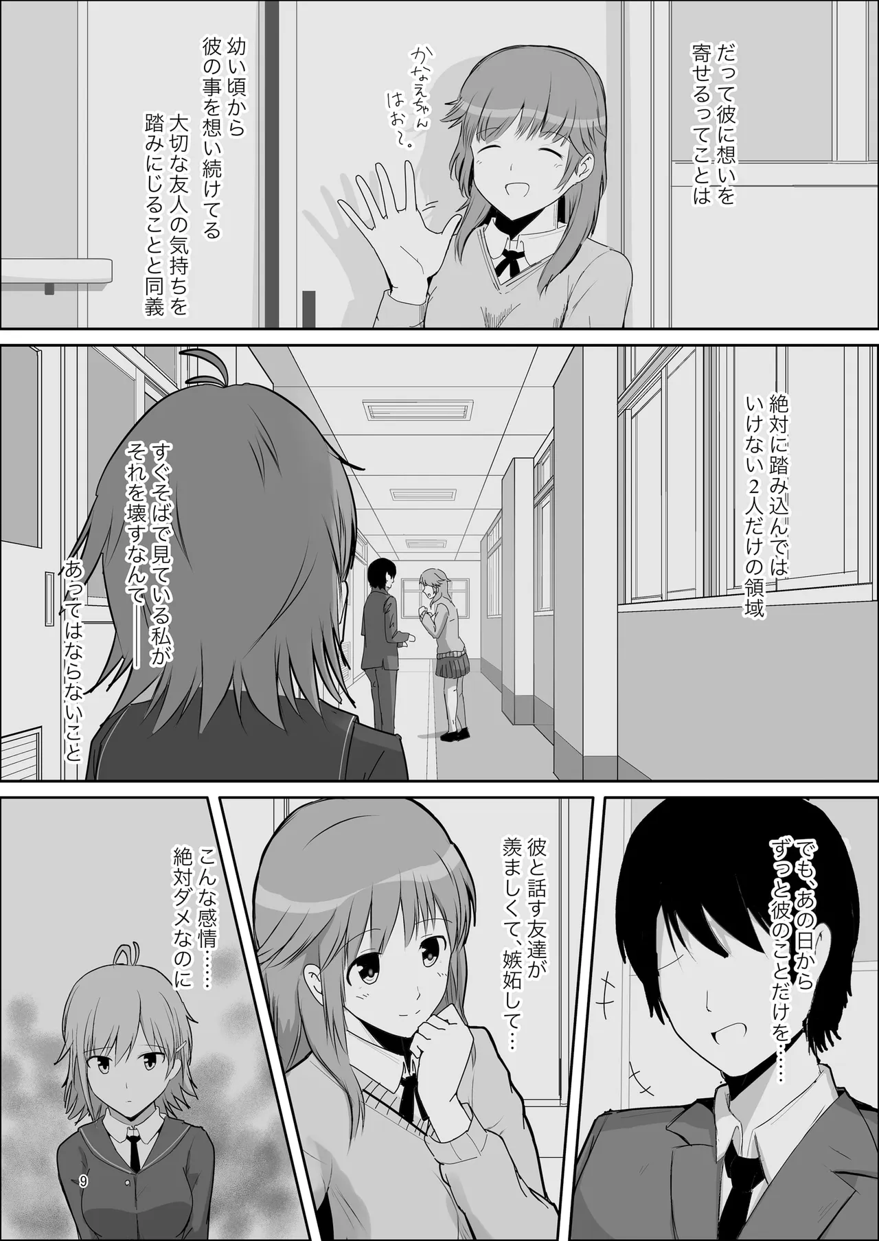Wakiyaku Soushuuhen page 8 full