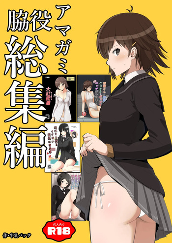 Wakiyaku Soushuuhen cover
