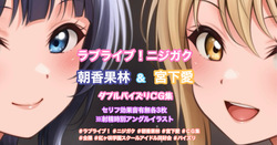 ダブルパイズリCG集