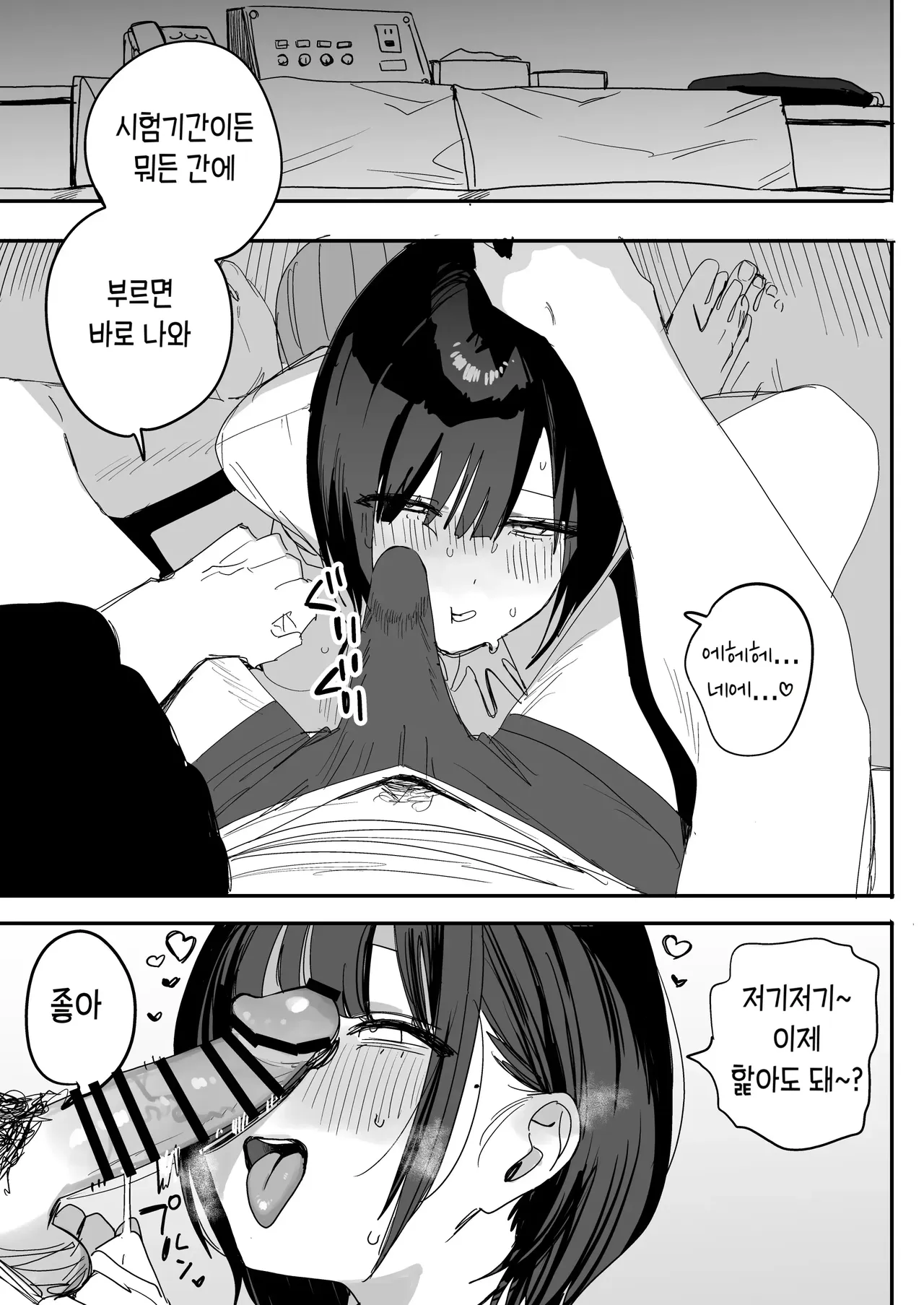 Ore no Seiheki o Guchagucha ni Shite Oite Shiranai Aida ni Kekkon Shite ita Moto SeFri to Saigo no Bachiboko Sex Osame suru Hanashi ~Houkago no Gohoubi Hen~ 내 성벽을 완전히 망가뜨려 놓고 어느새 결혼해버린 전 섹파와 네토라레 외톨이로 마지막 섹스하는 이야기 page 6 full