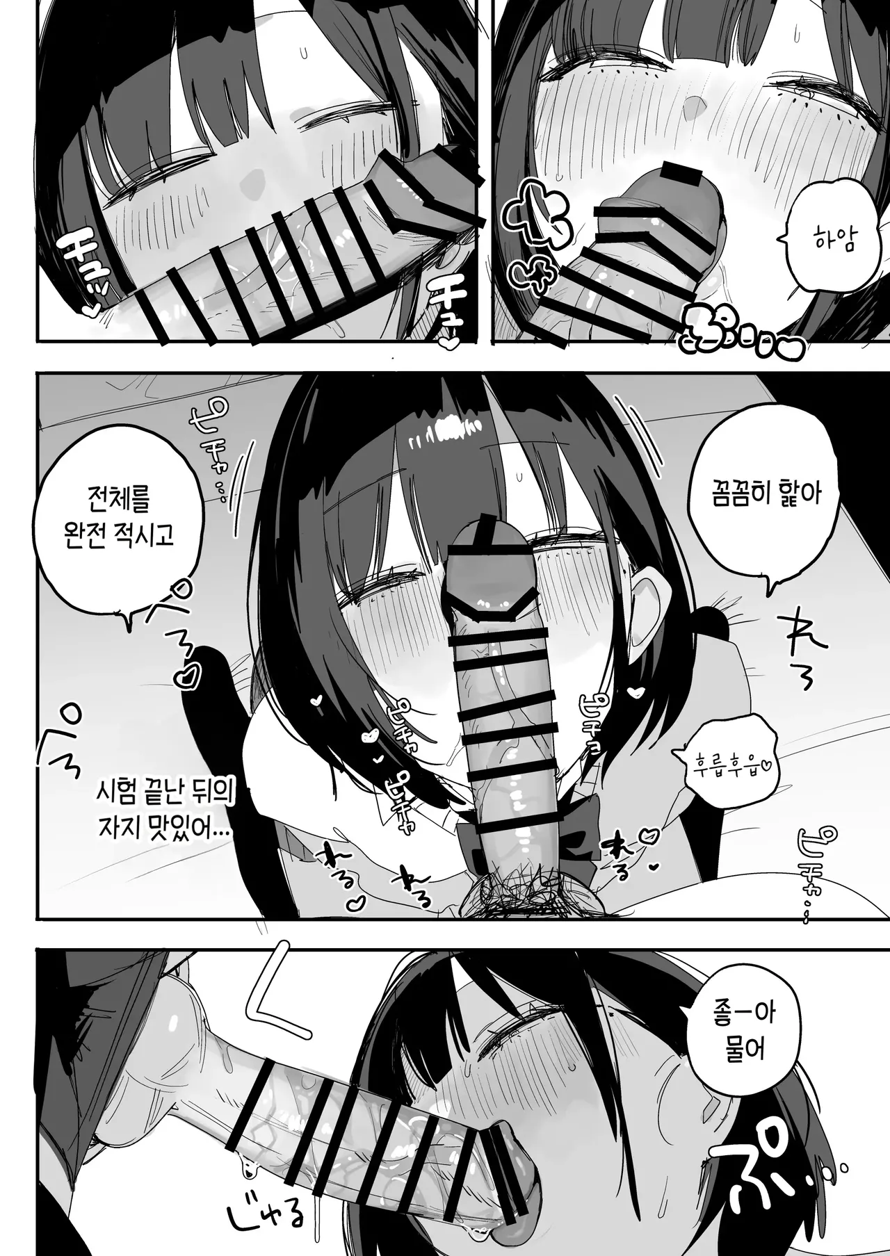 Ore no Seiheki o Guchagucha ni Shite Oite Shiranai Aida ni Kekkon Shite ita Moto SeFri to Saigo no Bachiboko Sex Osame suru Hanashi ~Houkago no Gohoubi Hen~ 내 성벽을 완전히 망가뜨려 놓고 어느새 결혼해버린 전 섹파와 네토라레 외톨이로 마지막 섹스하는 이야기 page 7 full