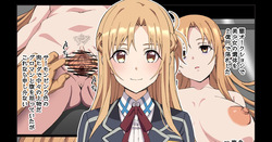 【R-18G】アスナちゃん 〇姦