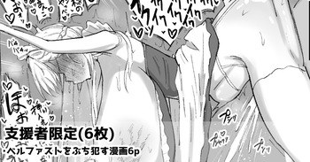 ベルファストをぶちお○す漫画6p cover