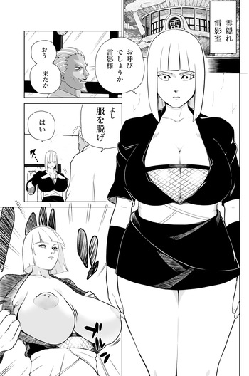 NARUTO サムイ cover