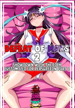 Kasei no Haiboku 2 Taiketsu! Rouraku Senyou Chinpo Zenpen | Defeat of Mars 2 Showdown With The Cock Customized For Persuasion Part 1