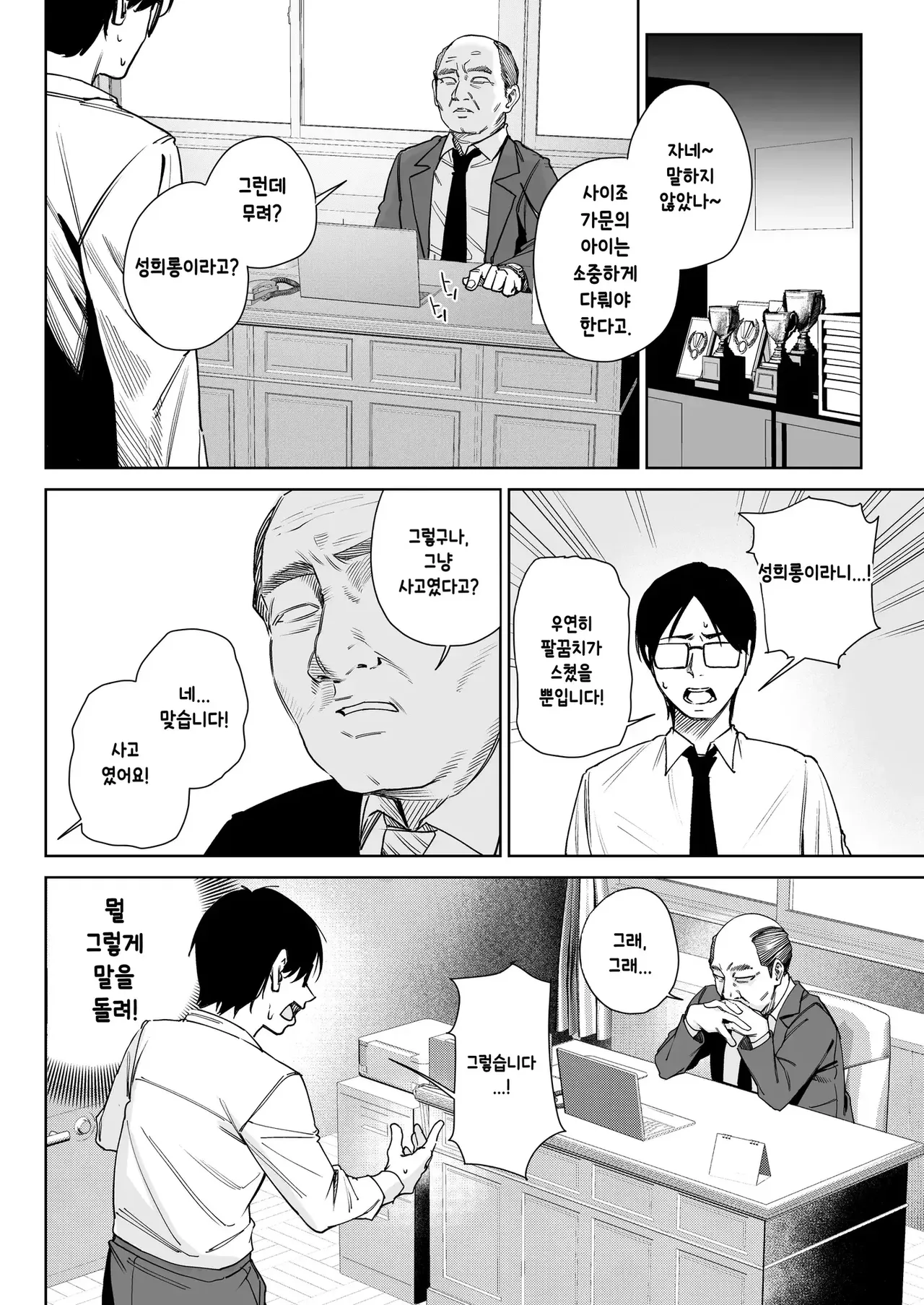 Namaiki Gal o Wakarase Shimasu page 9 full