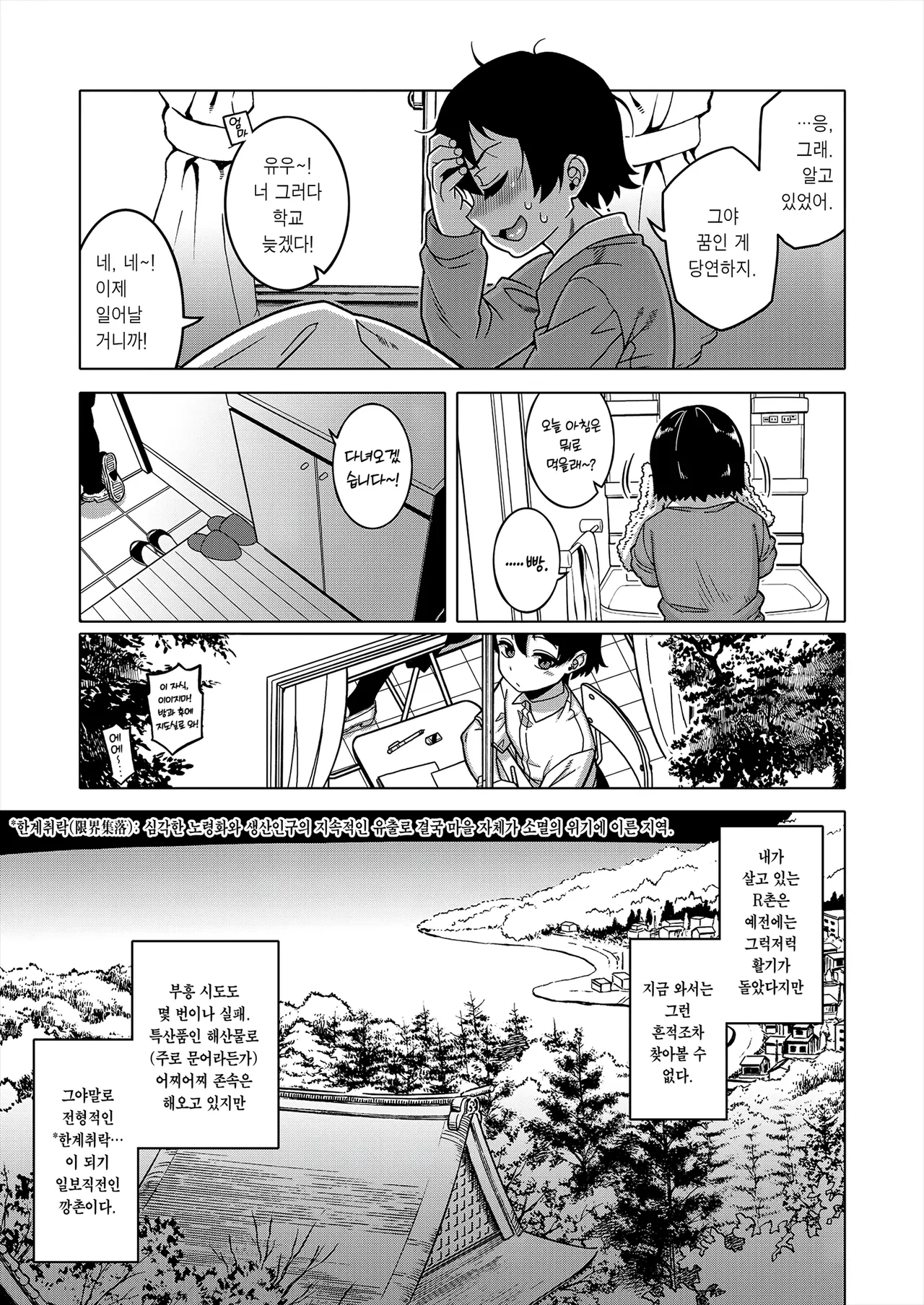 N현 T시 R촌의 풍습에 관하여 page 10 full