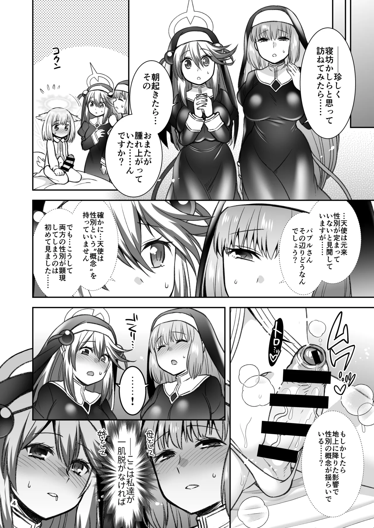 Burasu no Hareta Omata wo Ai de Kenshinteki ni Chiryou Suru Hon page 3 full