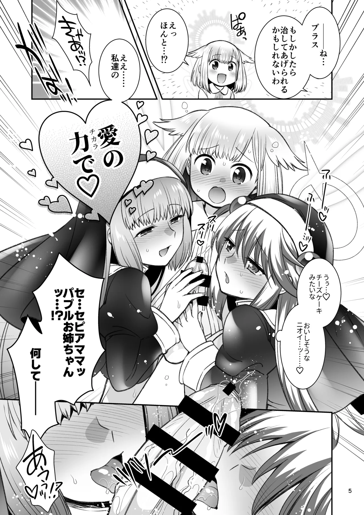 Burasu no Hareta Omata wo Ai de Kenshinteki ni Chiryou Suru Hon page 4 full