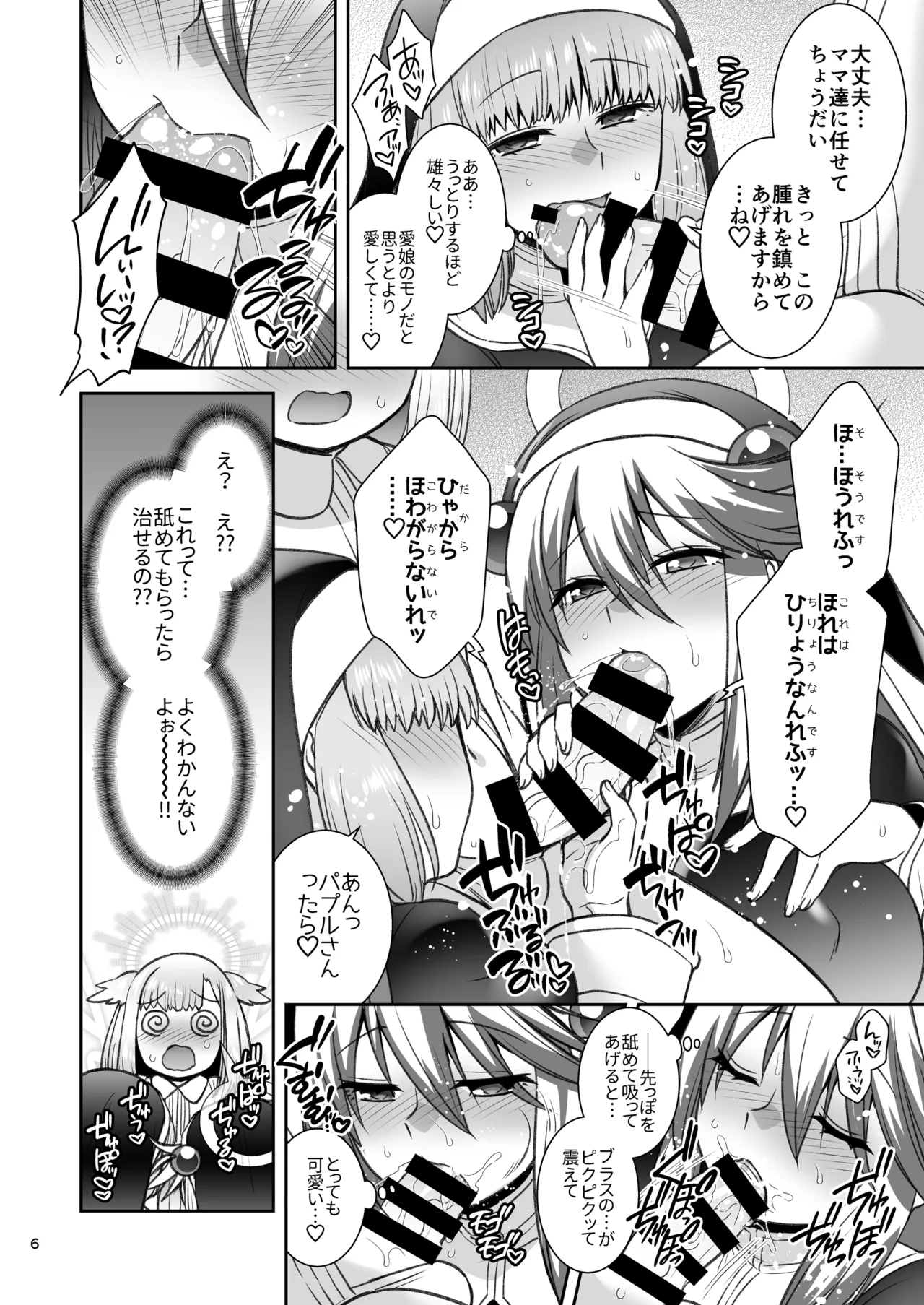 Burasu no Hareta Omata wo Ai de Kenshinteki ni Chiryou Suru Hon page 5 full