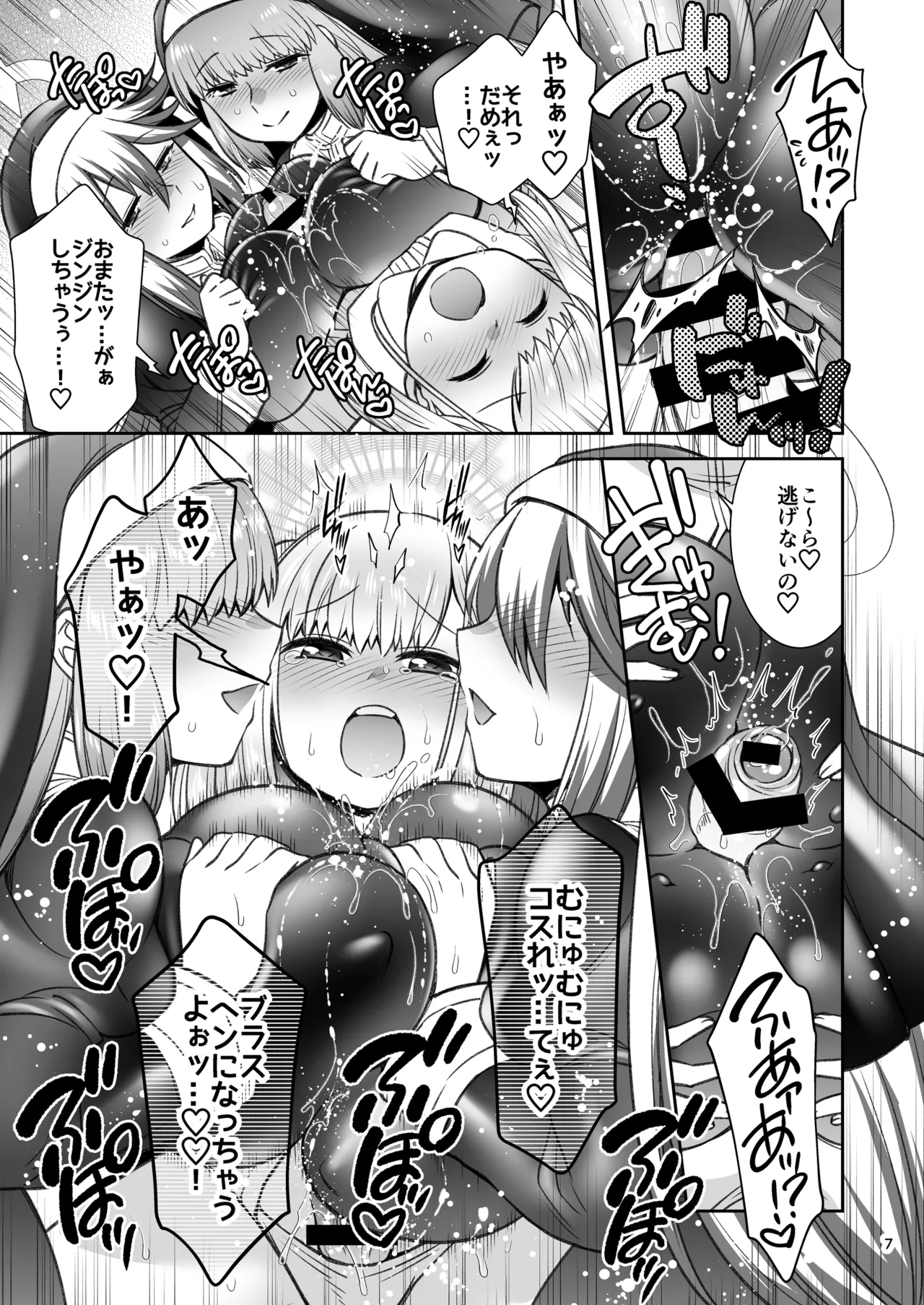 Burasu no Hareta Omata wo Ai de Kenshinteki ni Chiryou Suru Hon page 6 full