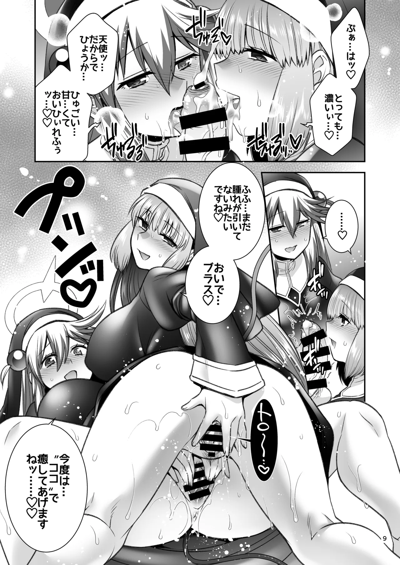 Burasu no Hareta Omata wo Ai de Kenshinteki ni Chiryou Suru Hon page 8 full