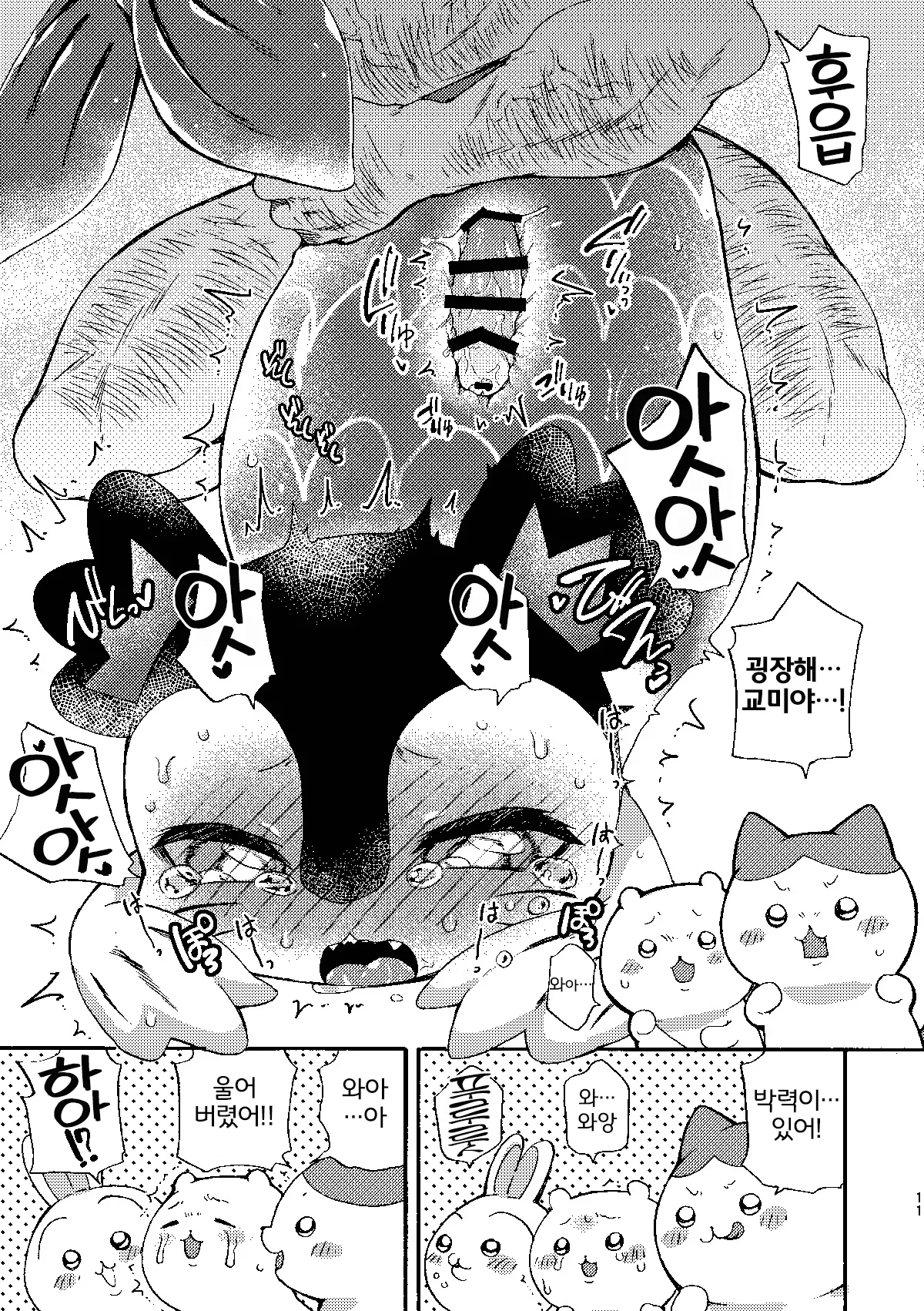 Oshioki Seiren page 10 full