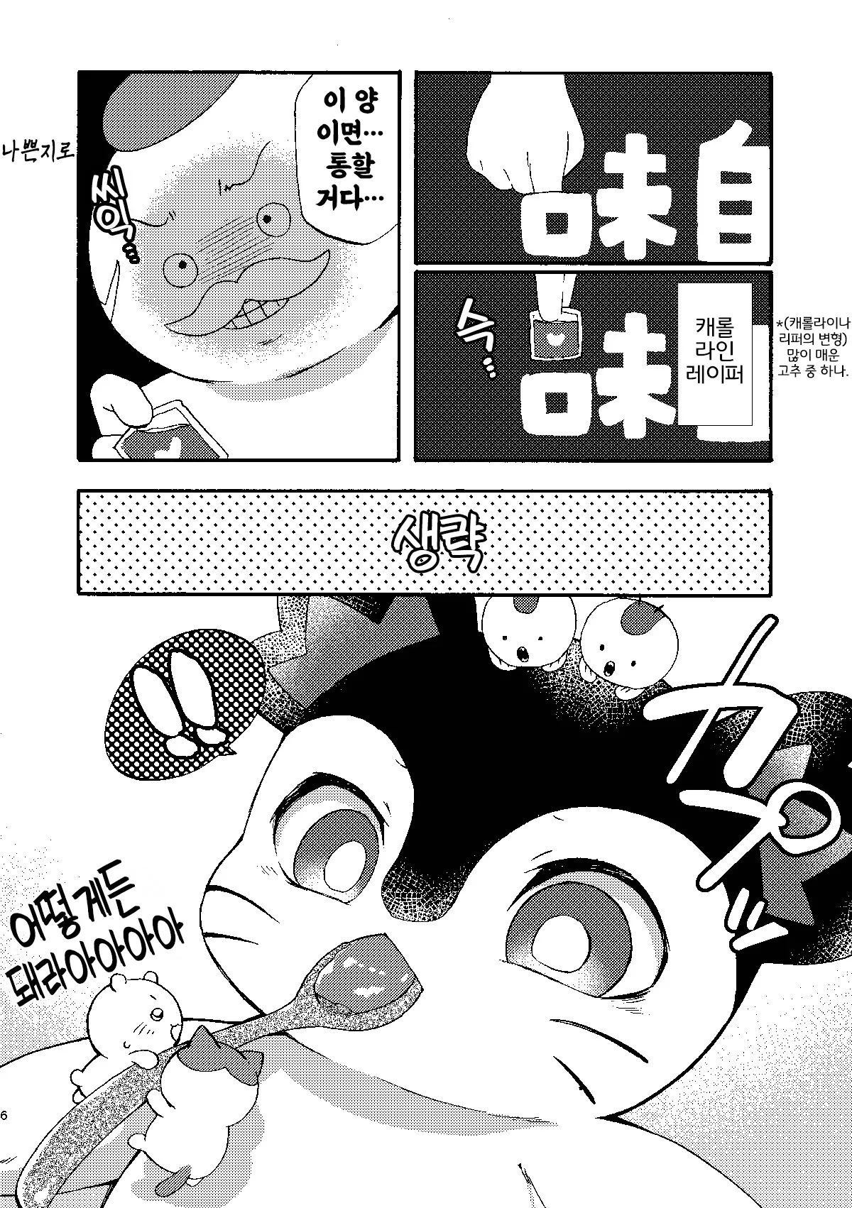 Oshioki Seiren page 5 full