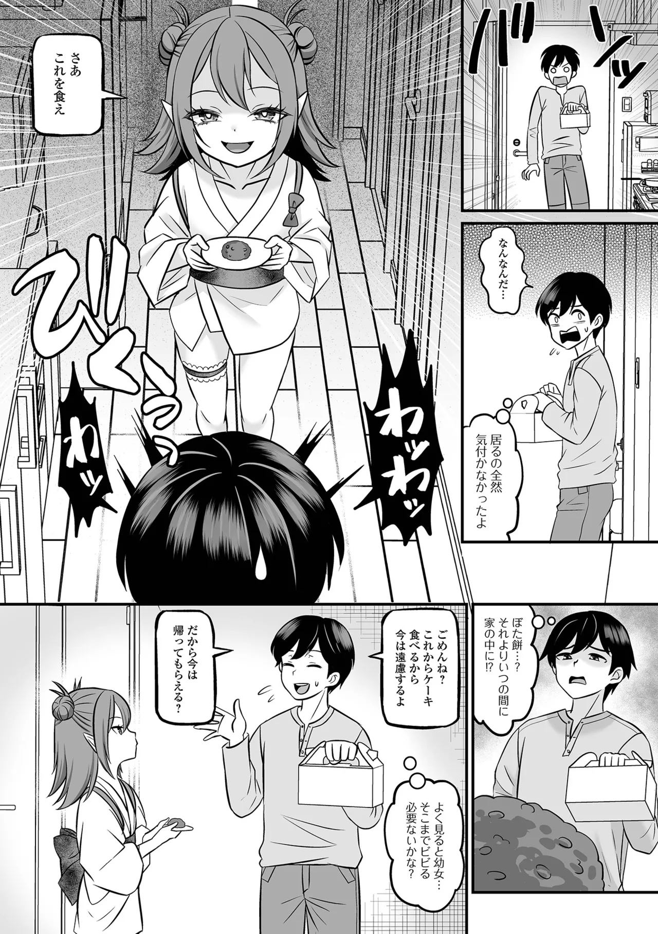 ロリババア専門アンソロジー 千代娘 巻の拾肆 page 4 full