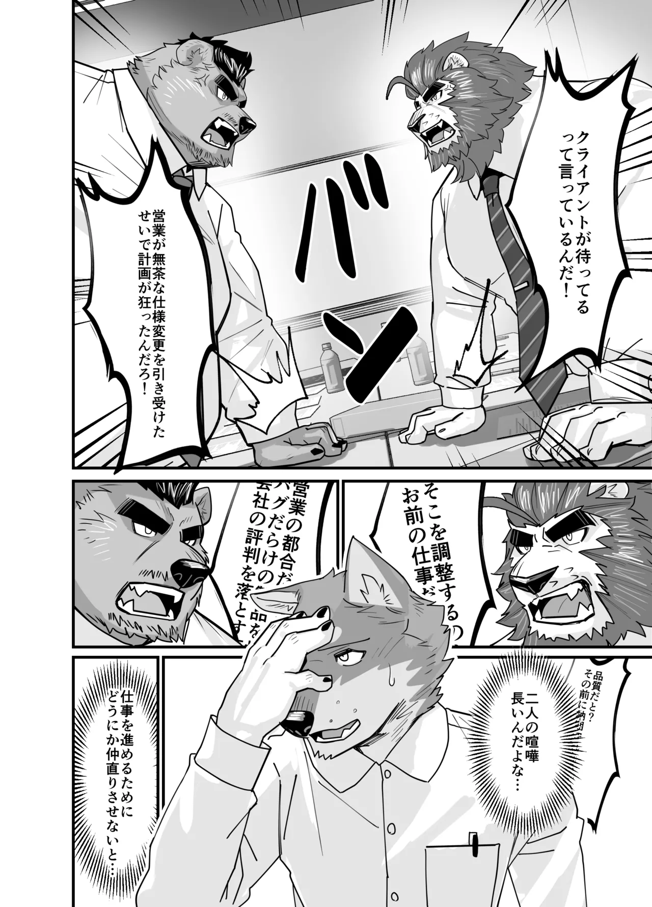 相尻相愛 page 4 full