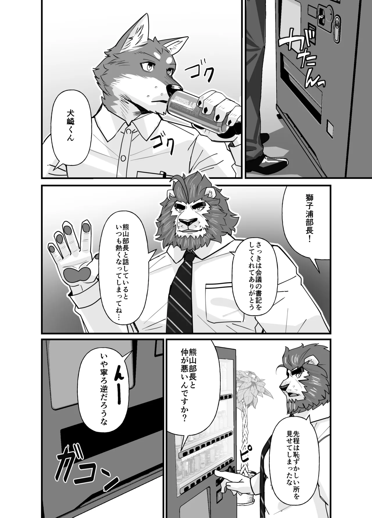 相尻相愛 page 5 full