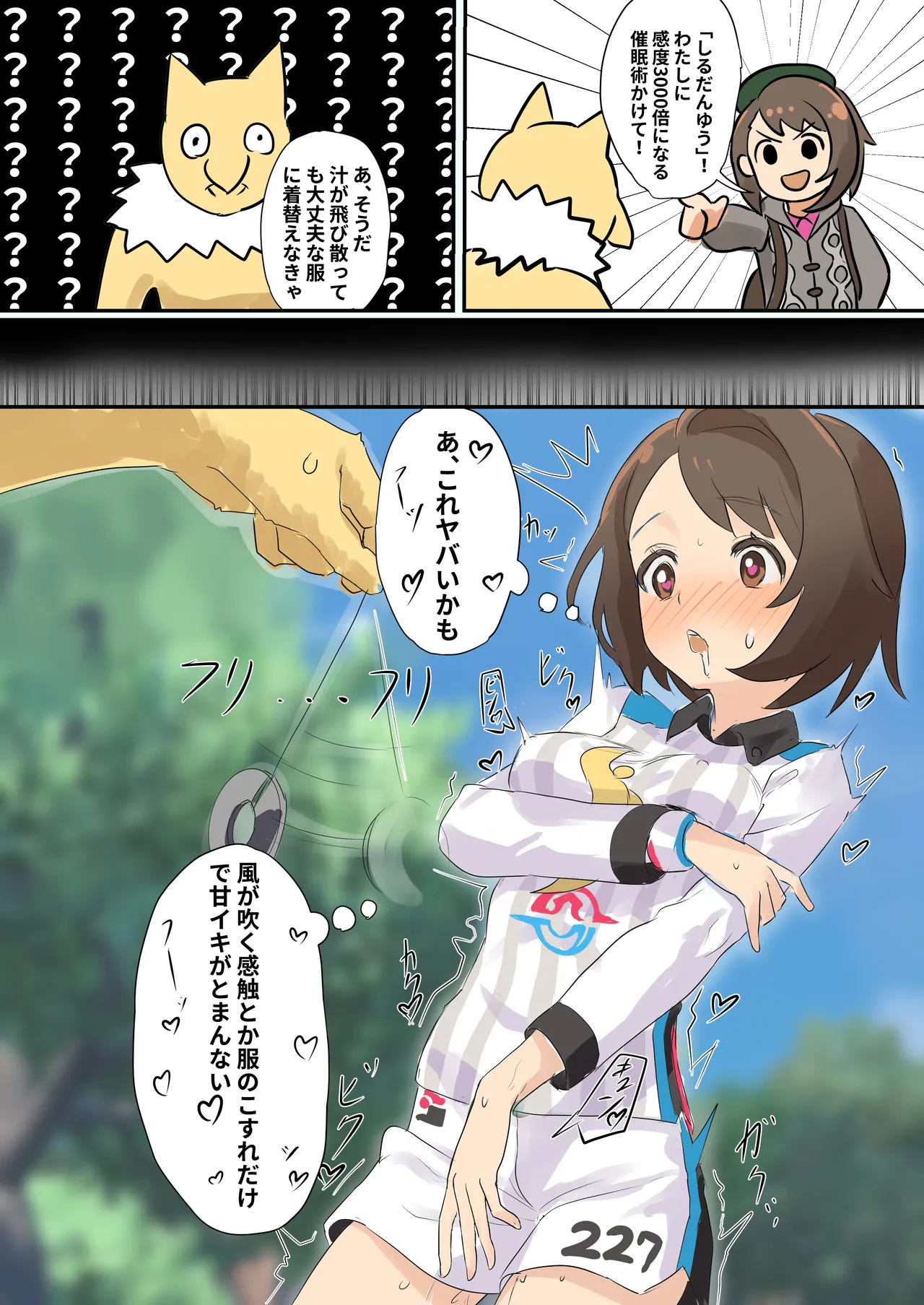 ユウリちゃんがスリーパーに催眠される漫画 page 1 full