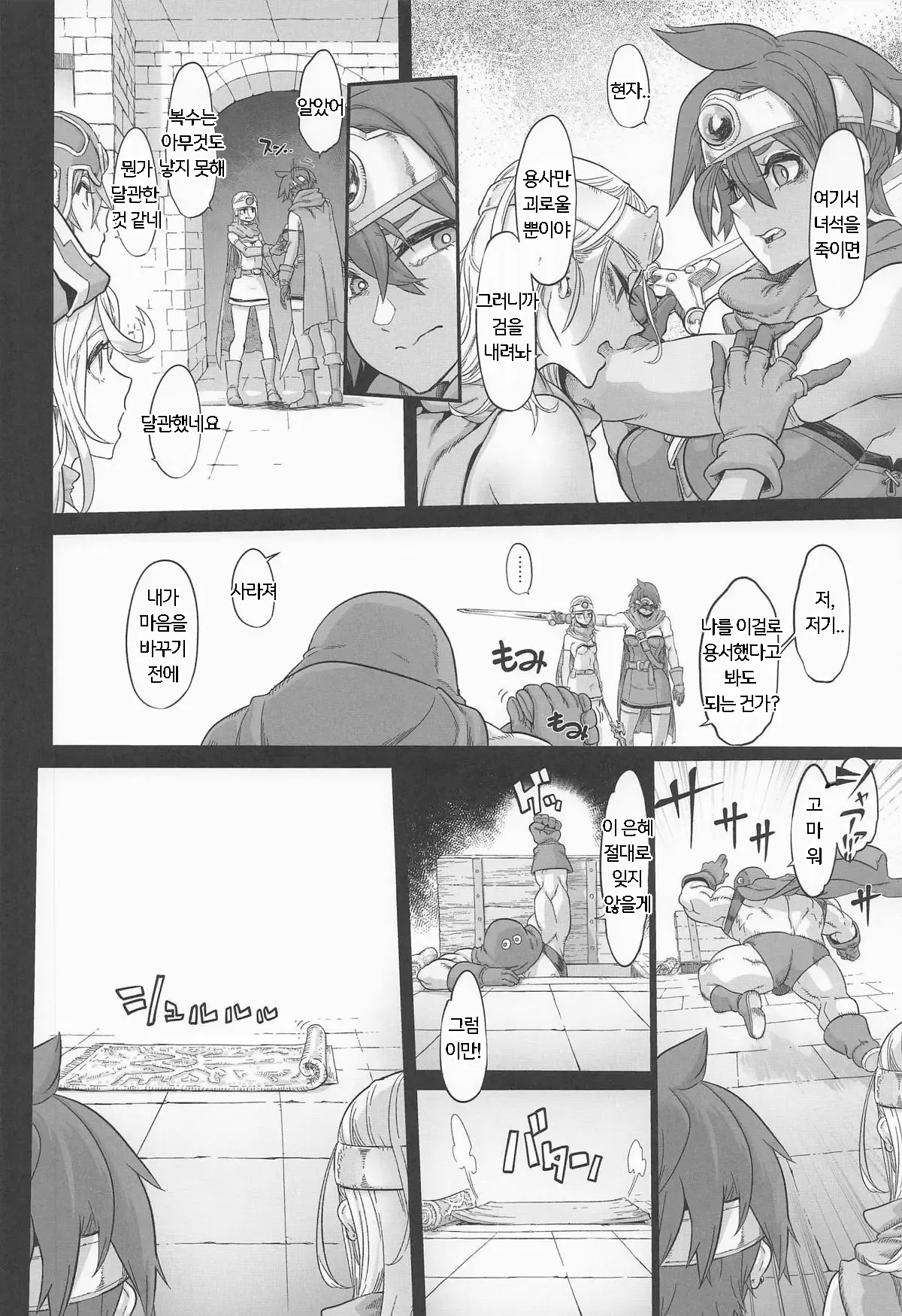 여자용사의 모험 8 page 6 full