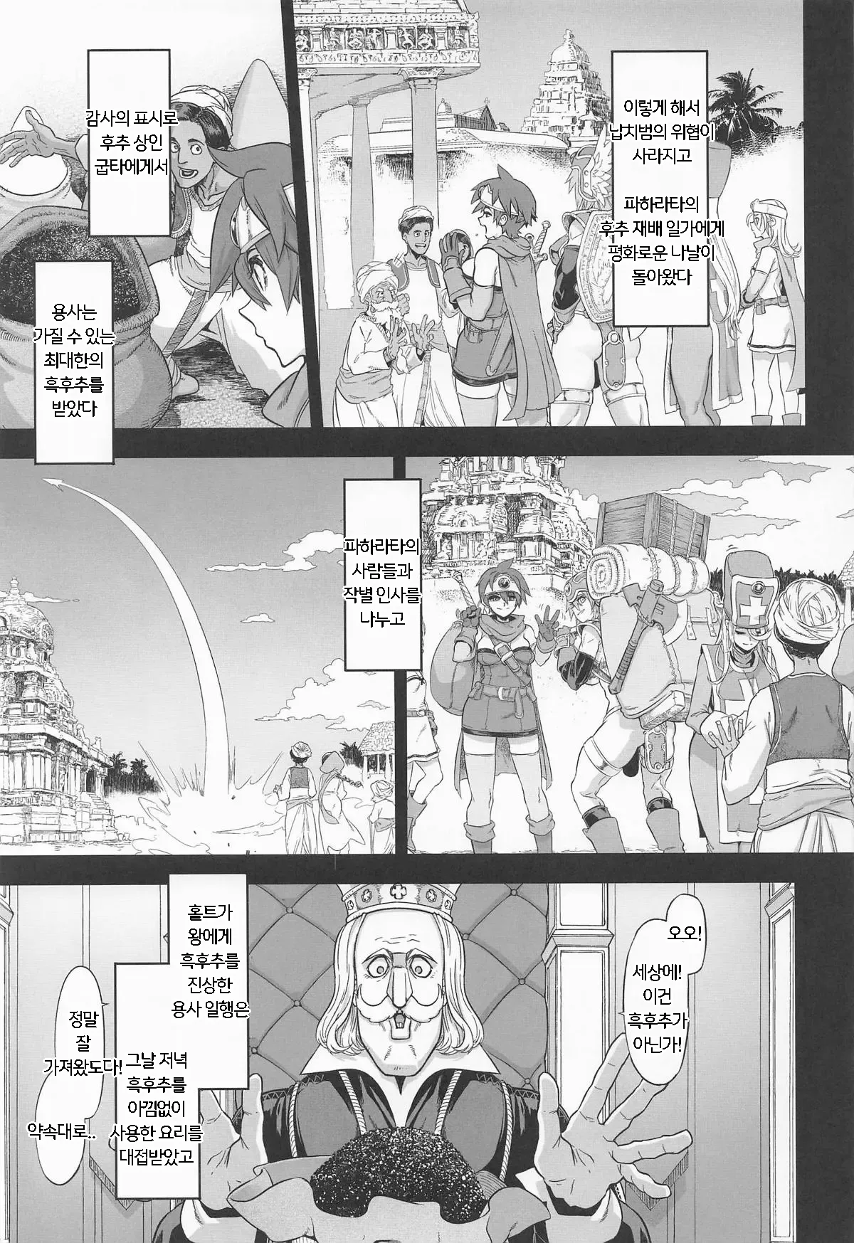 여자용사의 모험 8 page 7 full