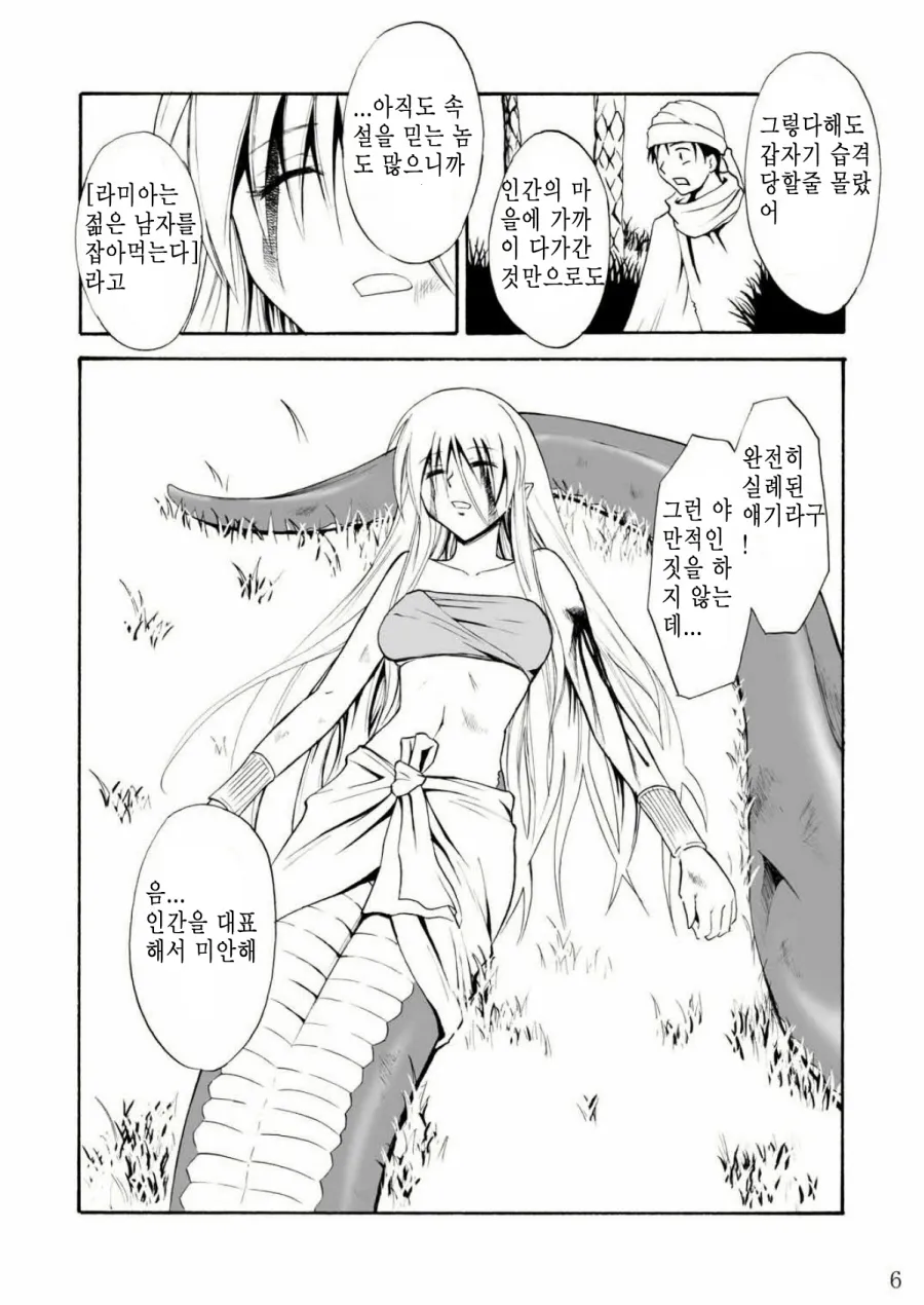 Pretty Lamia   구판 page 5 full