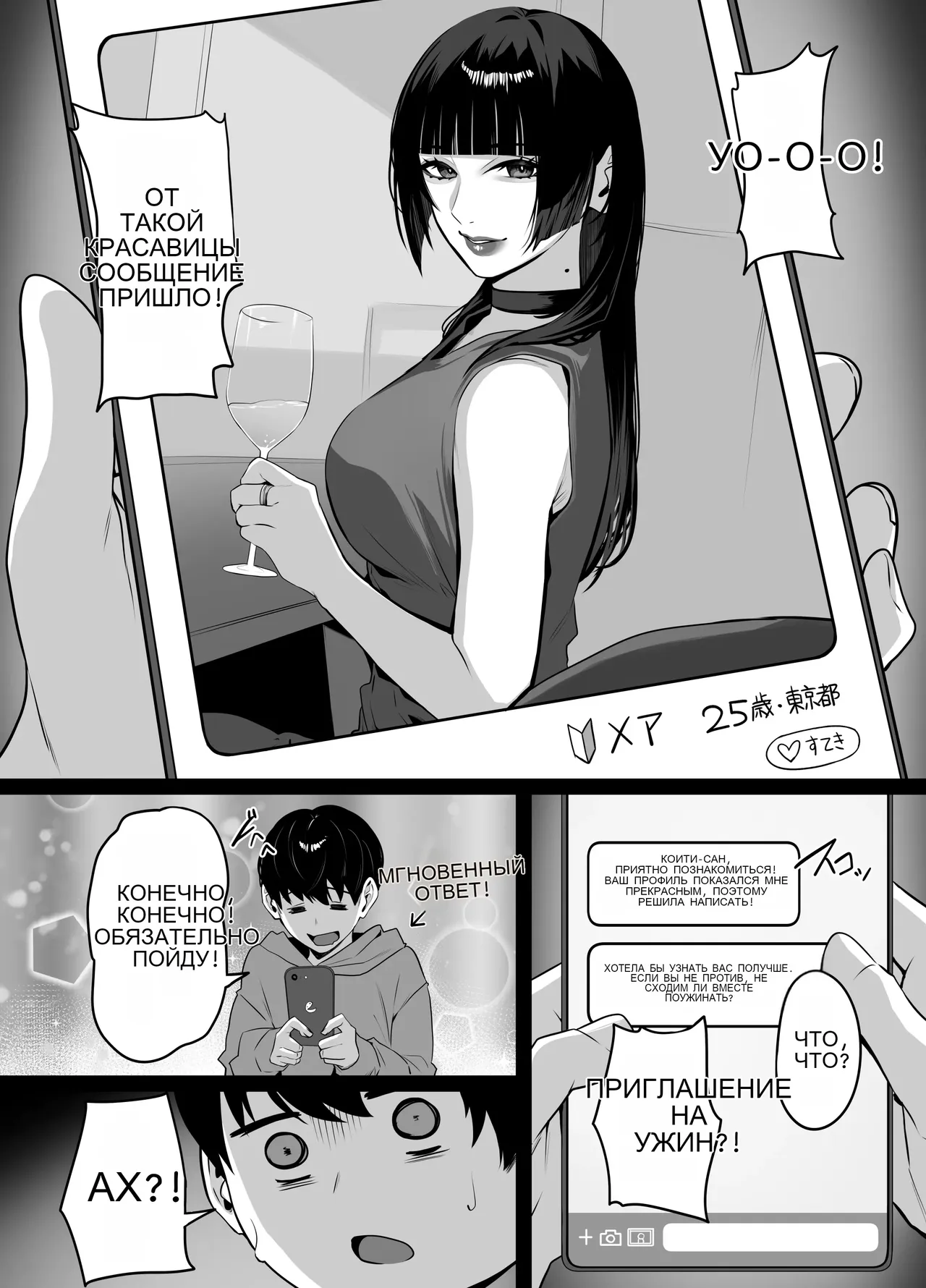 マッチングした年上お姉さんにお仕置きされる話 page 7 full