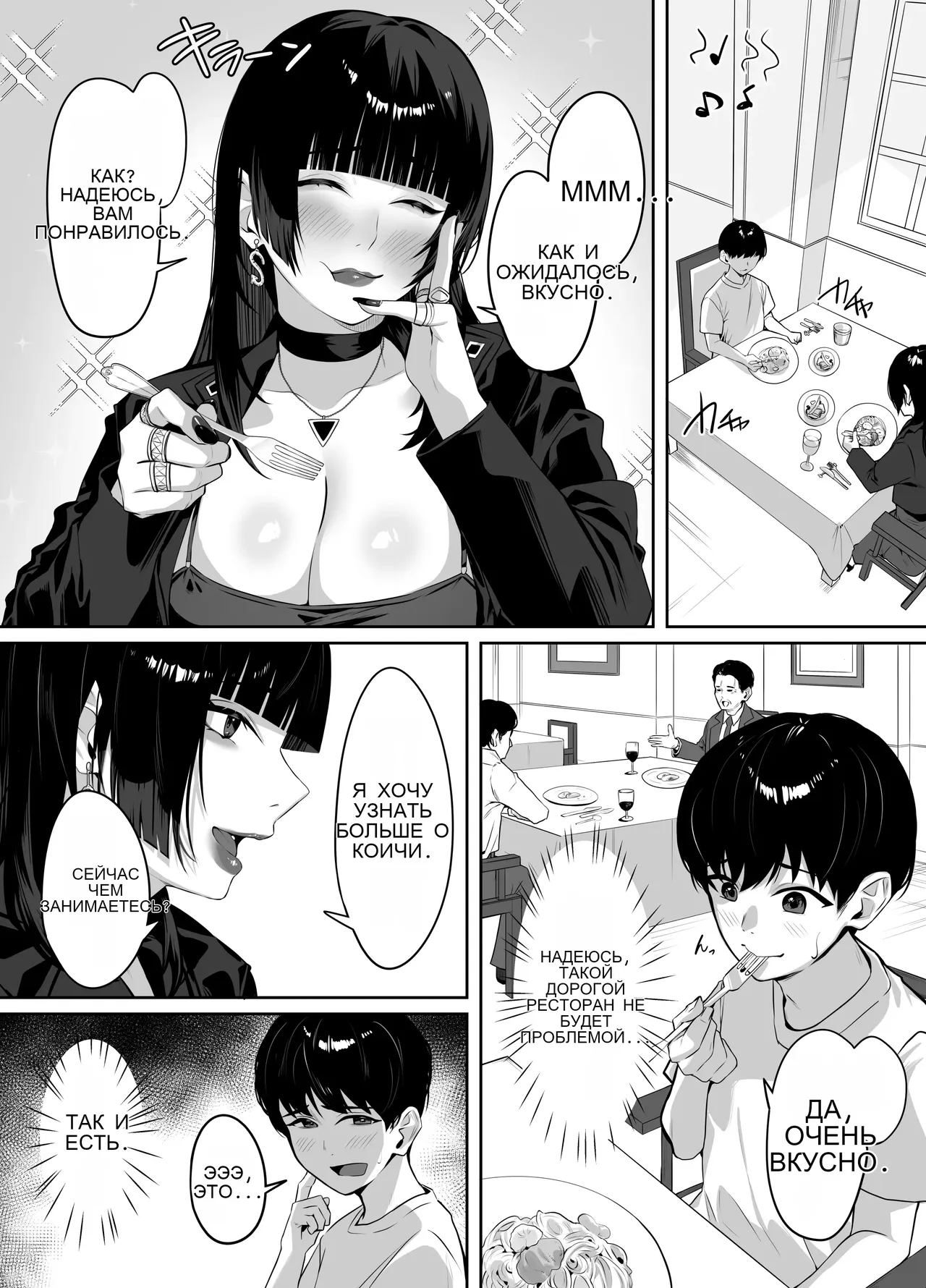 マッチングした年上お姉さんにお仕置きされる話 page 9 full