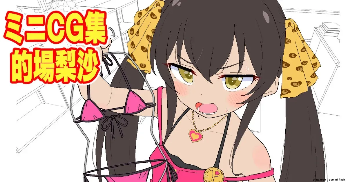 ミニCG集 的場梨沙 本番無し26枚 page 1 full