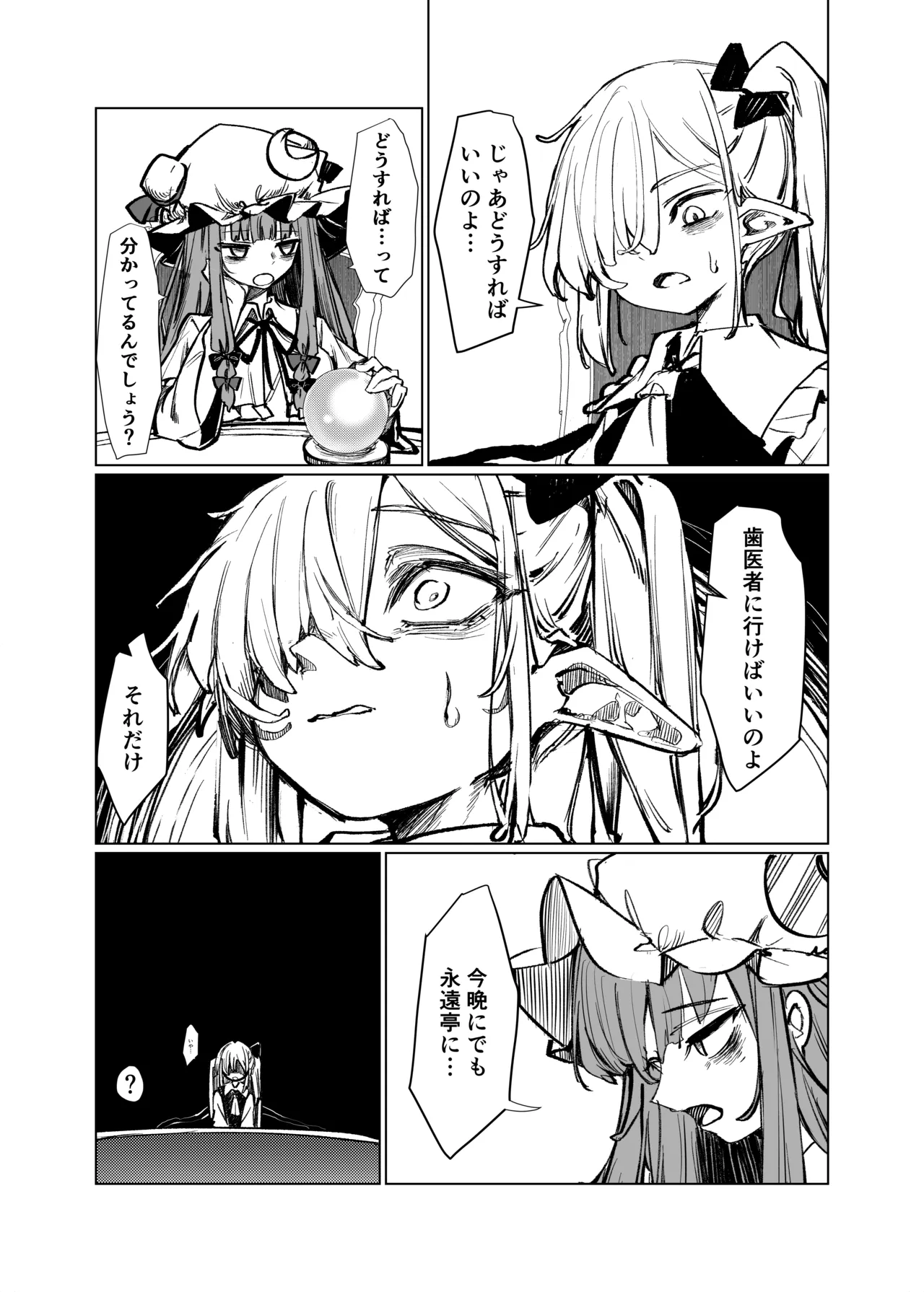 飛者 page 10 full