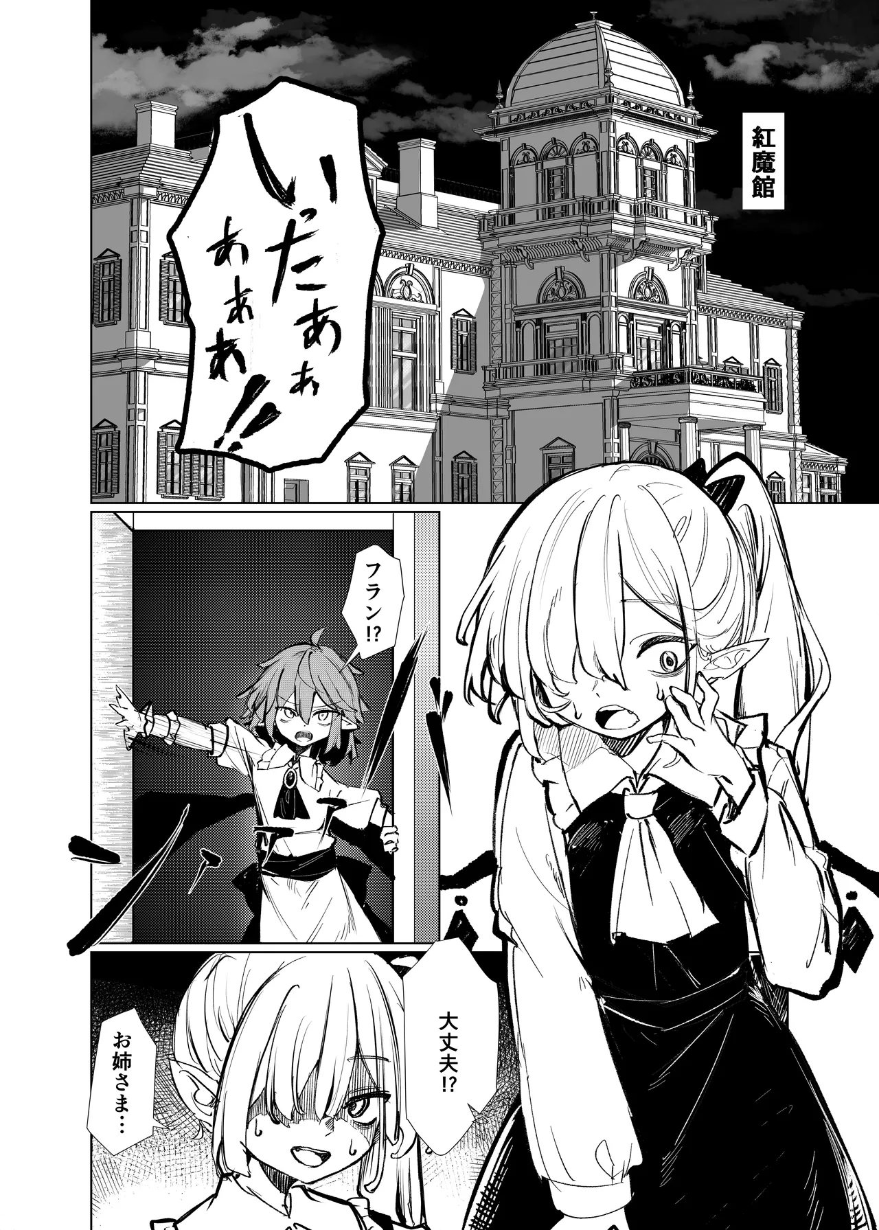 飛者 page 3 full