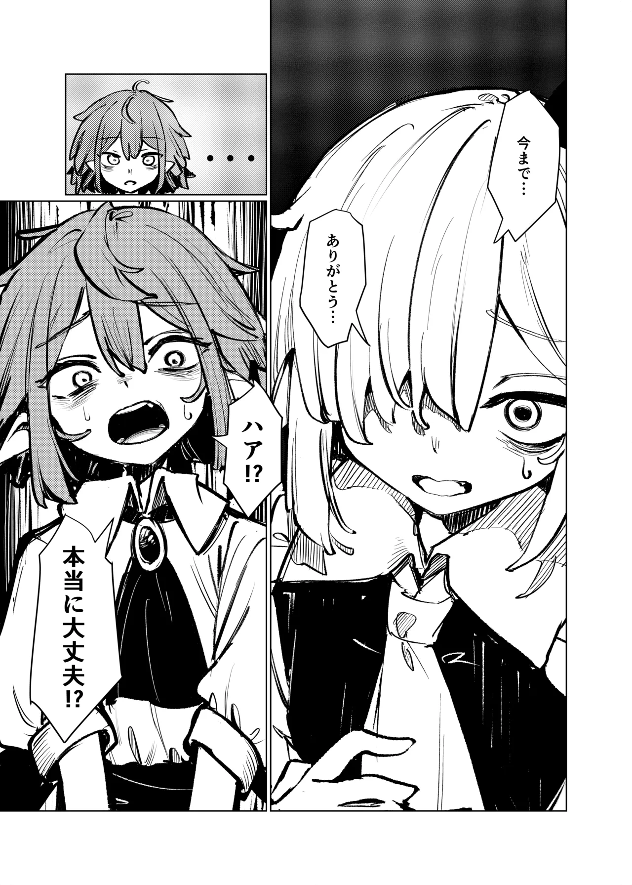 飛者 page 4 full