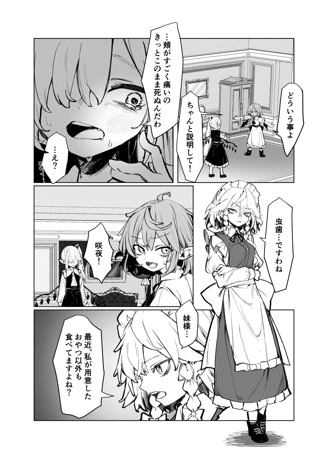 飛者 page 5 full