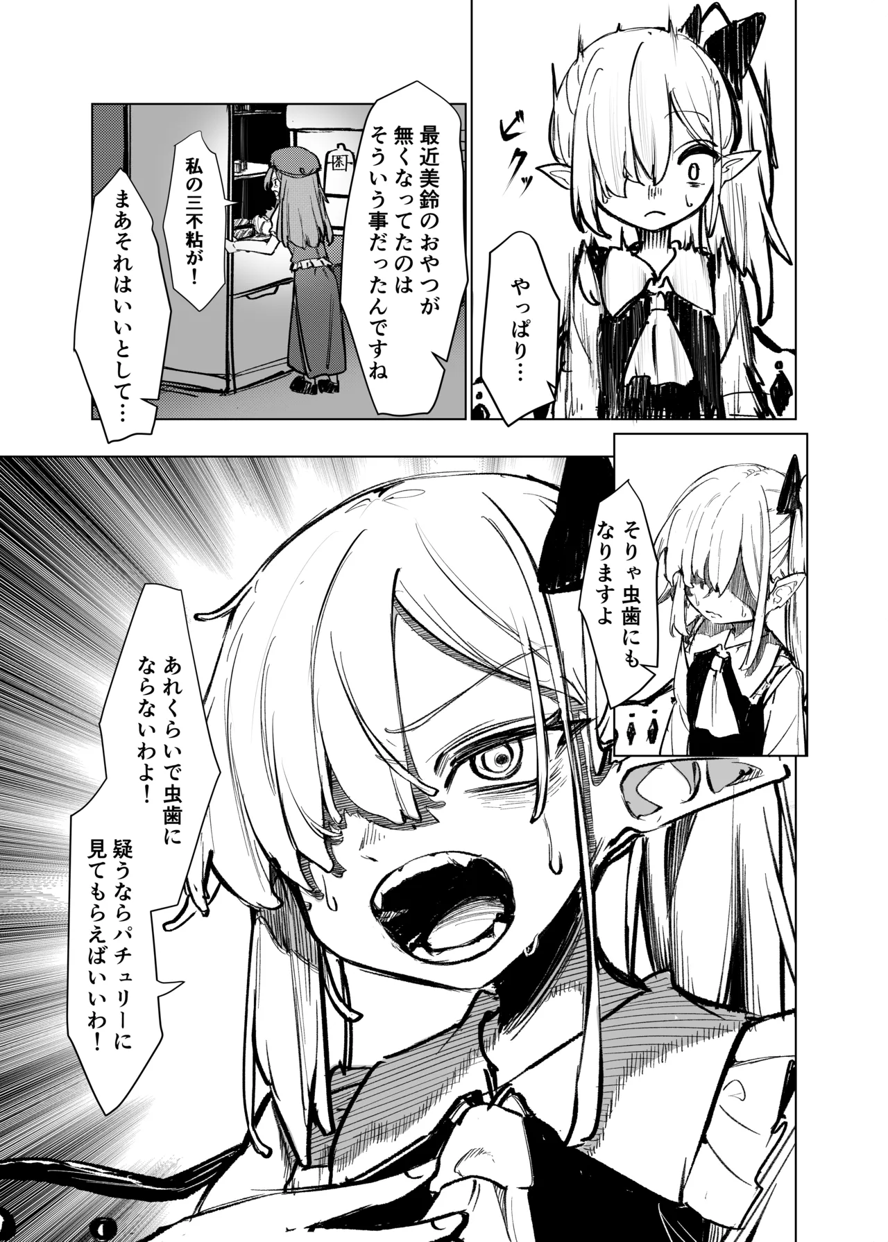 飛者 page 6 full