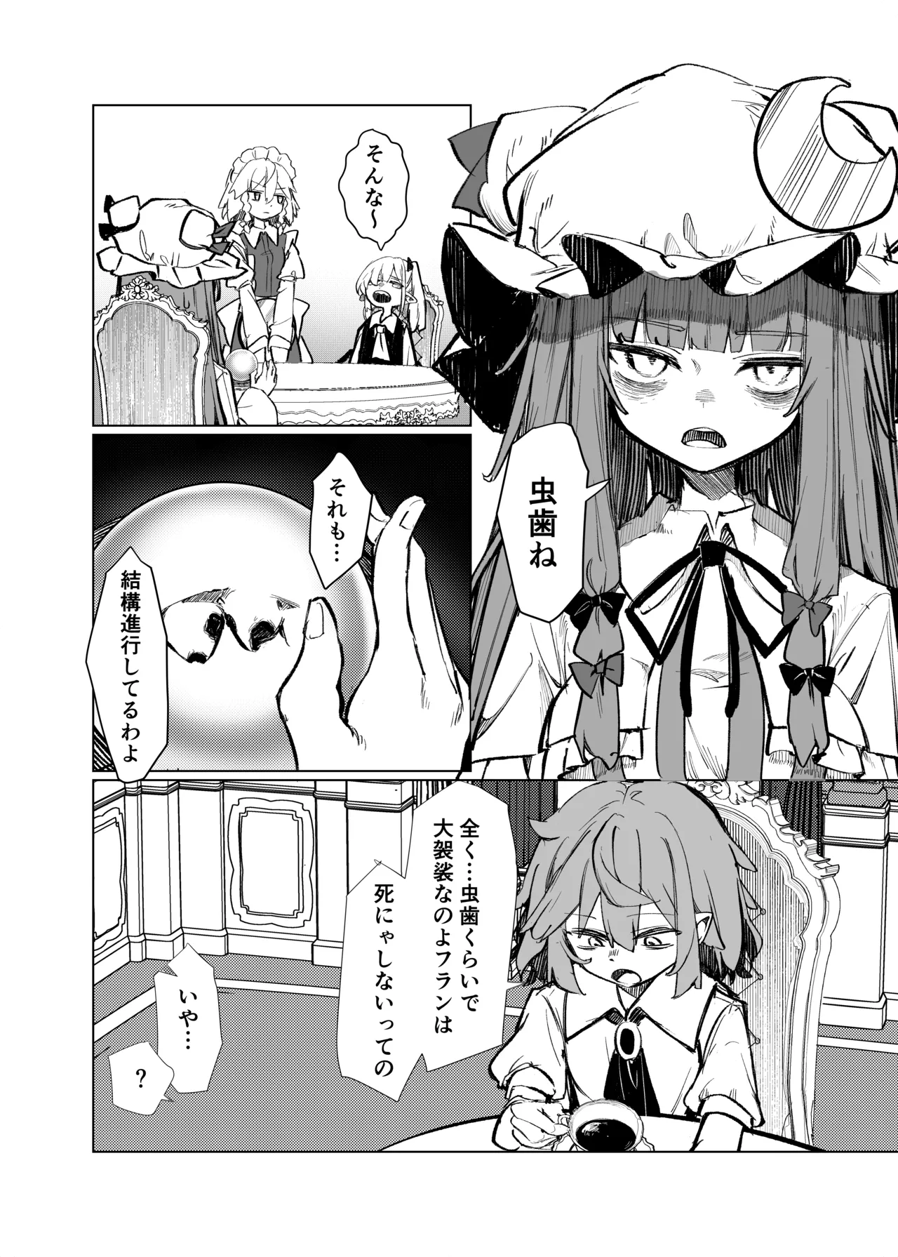 飛者 page 7 full
