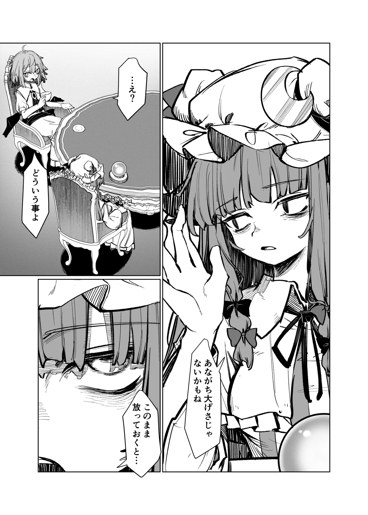 飛者 page 8 full