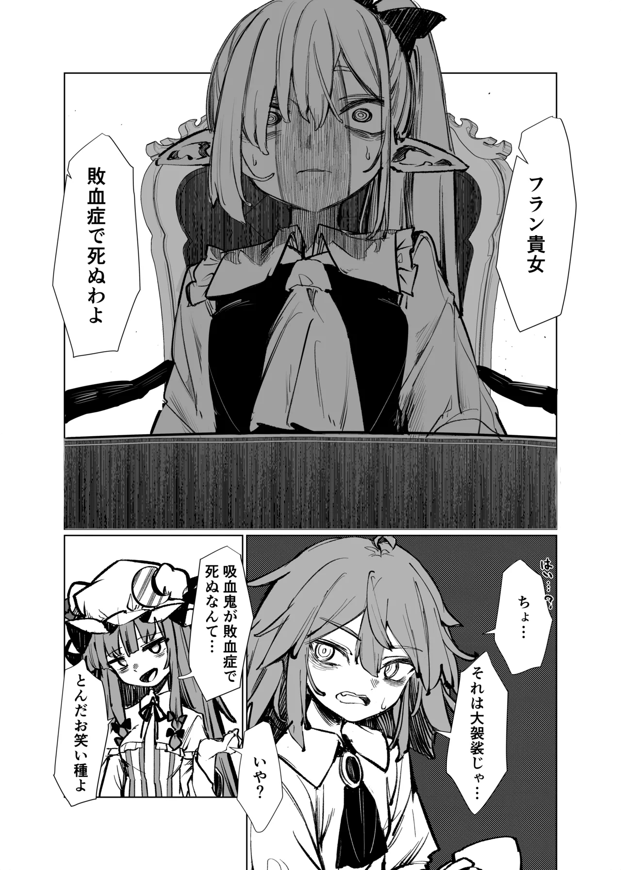 飛者 page 9 full