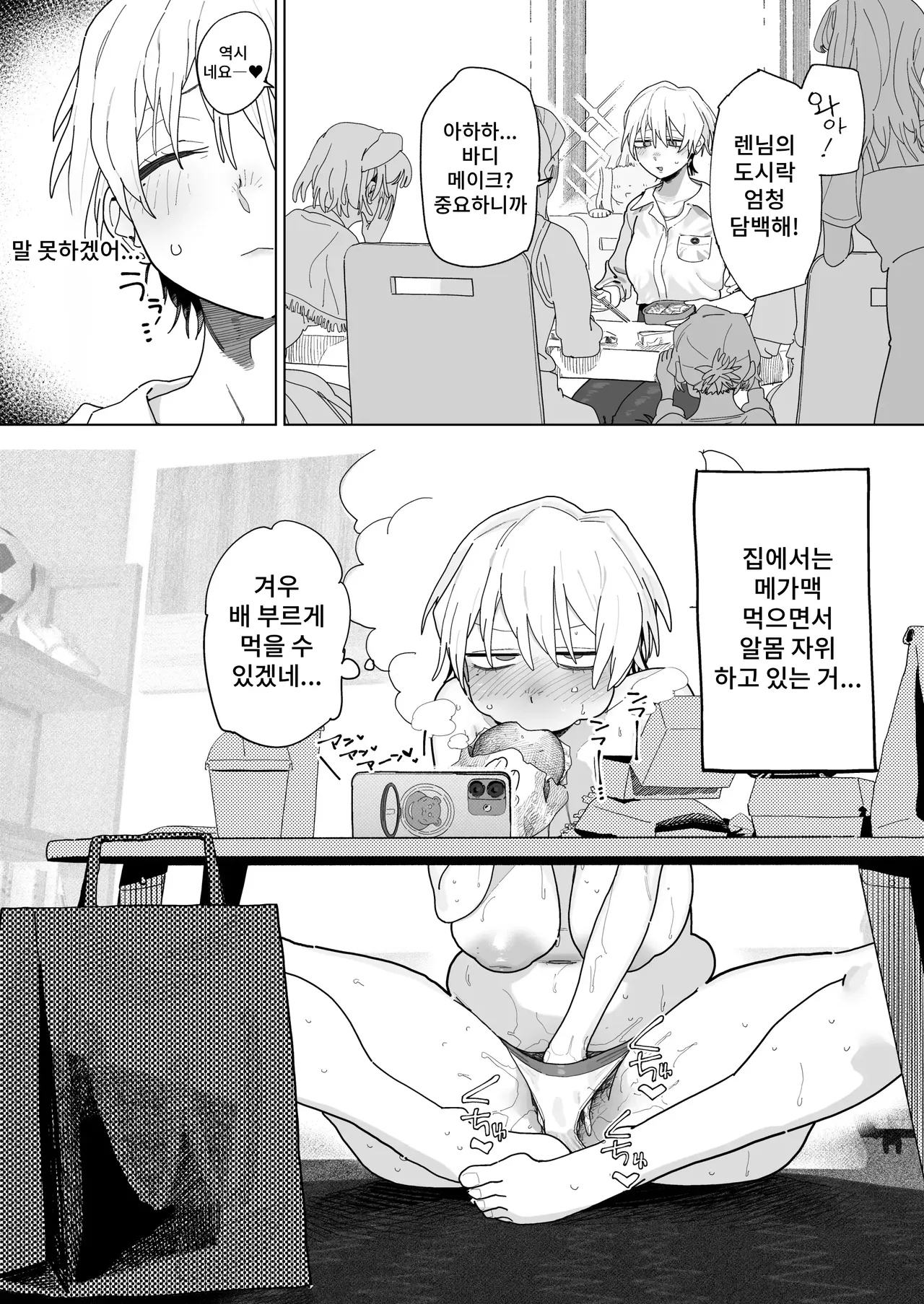 Taikei daru daru Ouji-sama Minase Ren wa Onaritai page 4 full