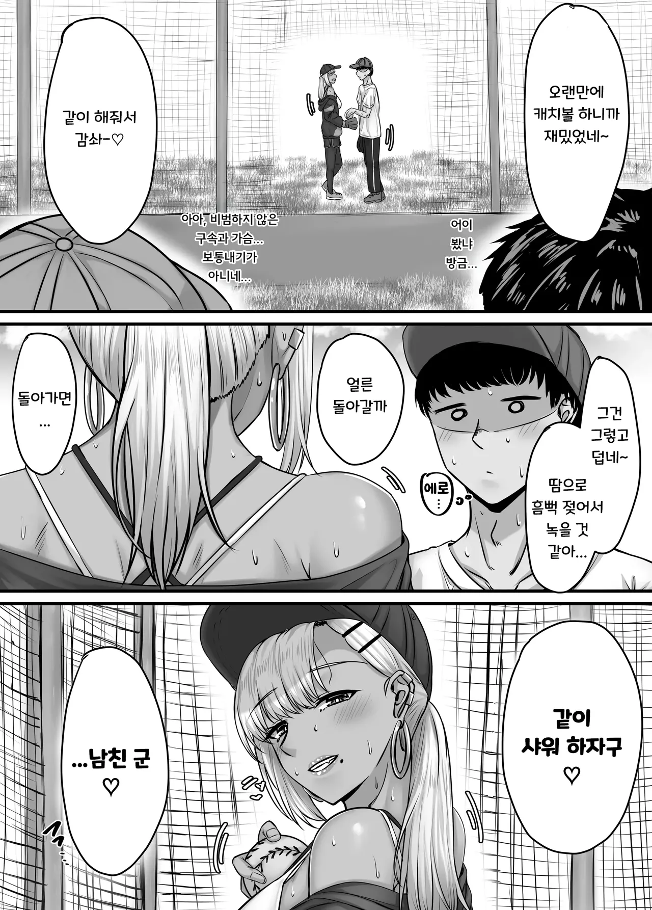 Osananajimi haremu kara hajimaru koibito-sei katsu~kyonyu gurogyaru osananajimi to tappuri i kase atta isshukan no dosei-sei katsu〜 Vol.3 page 6 full