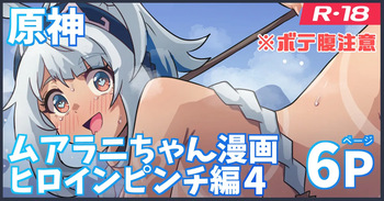 いろいろされたムアラニが里帰りする漫画 cover