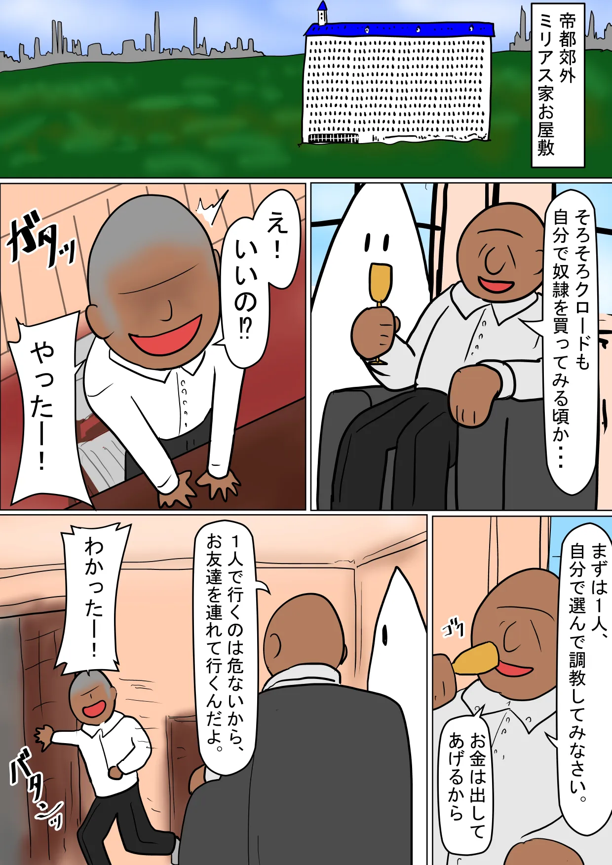 Niku Benki Collection 2.1 page 5 full