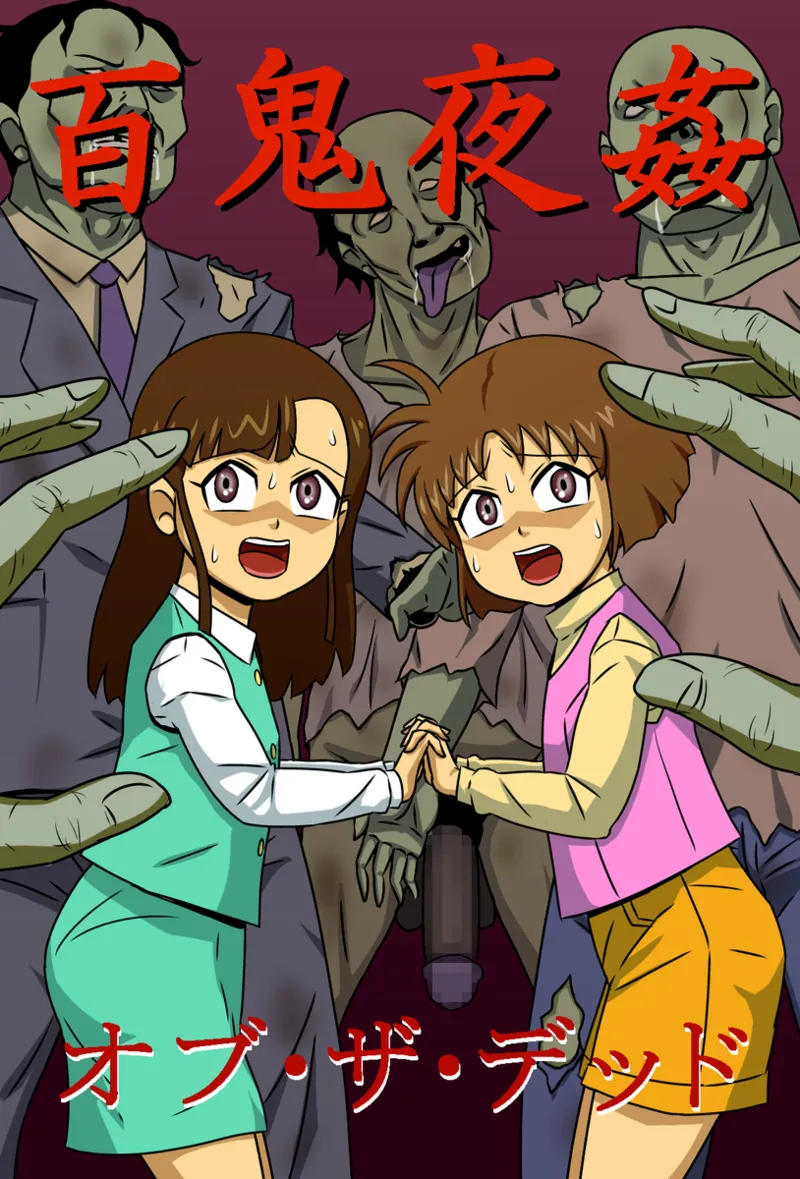 Hyakki Yakan of The Dead page 1 full