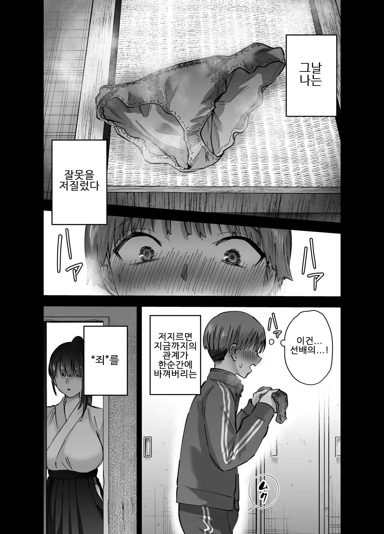 Jitsu wa Mutsuri Kyudo-bu no Senpai ga Ore ni Dake Ecchi o Shikakete Kuru! page 2 full