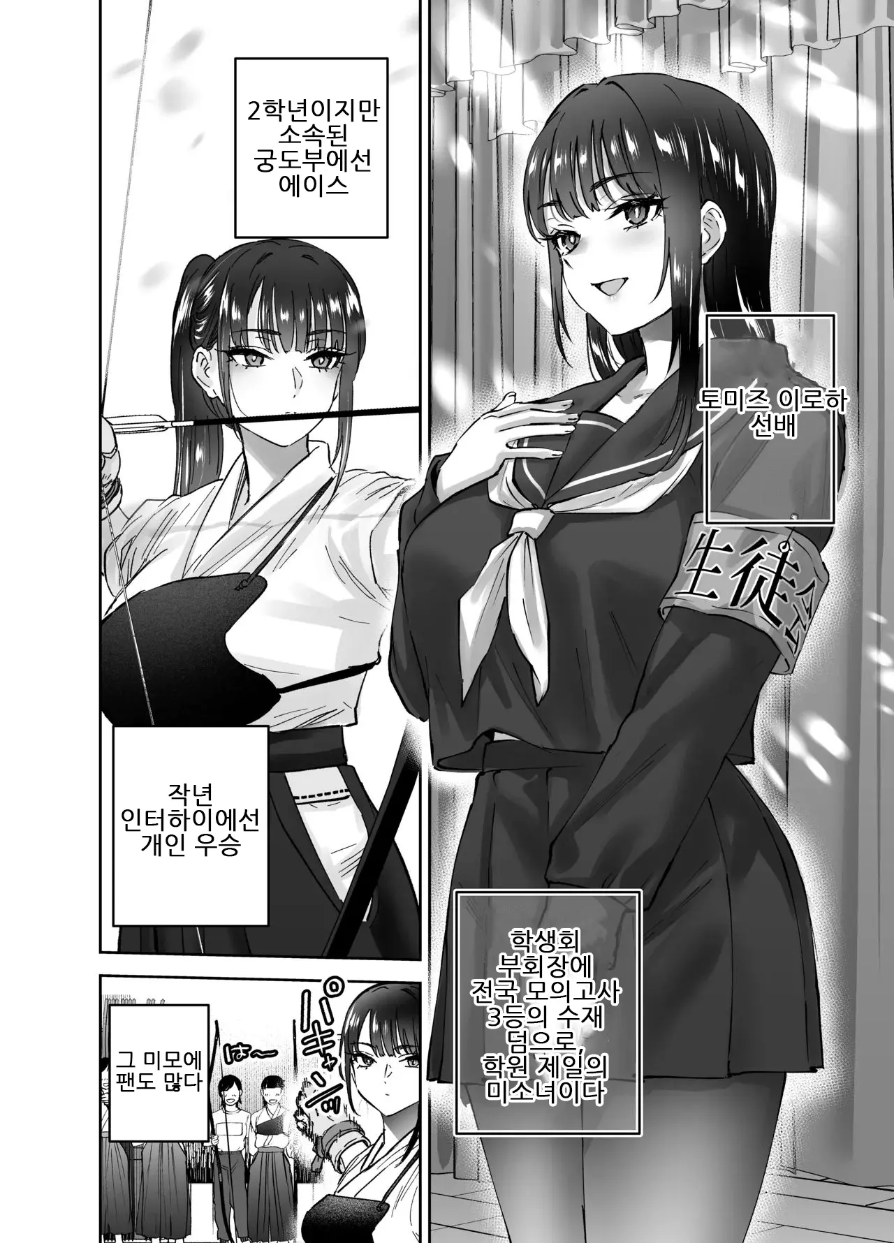 Jitsu wa Mutsuri Kyudo-bu no Senpai ga Ore ni Dake Ecchi o Shikakete Kuru! page 3 full