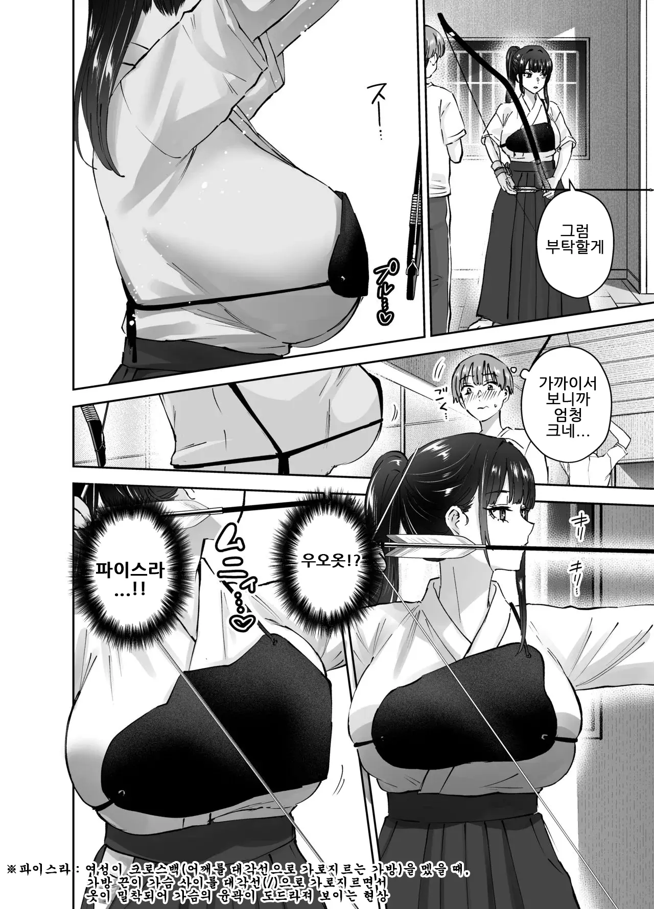 Jitsu wa Mutsuri Kyudo-bu no Senpai ga Ore ni Dake Ecchi o Shikakete Kuru! page 9 full